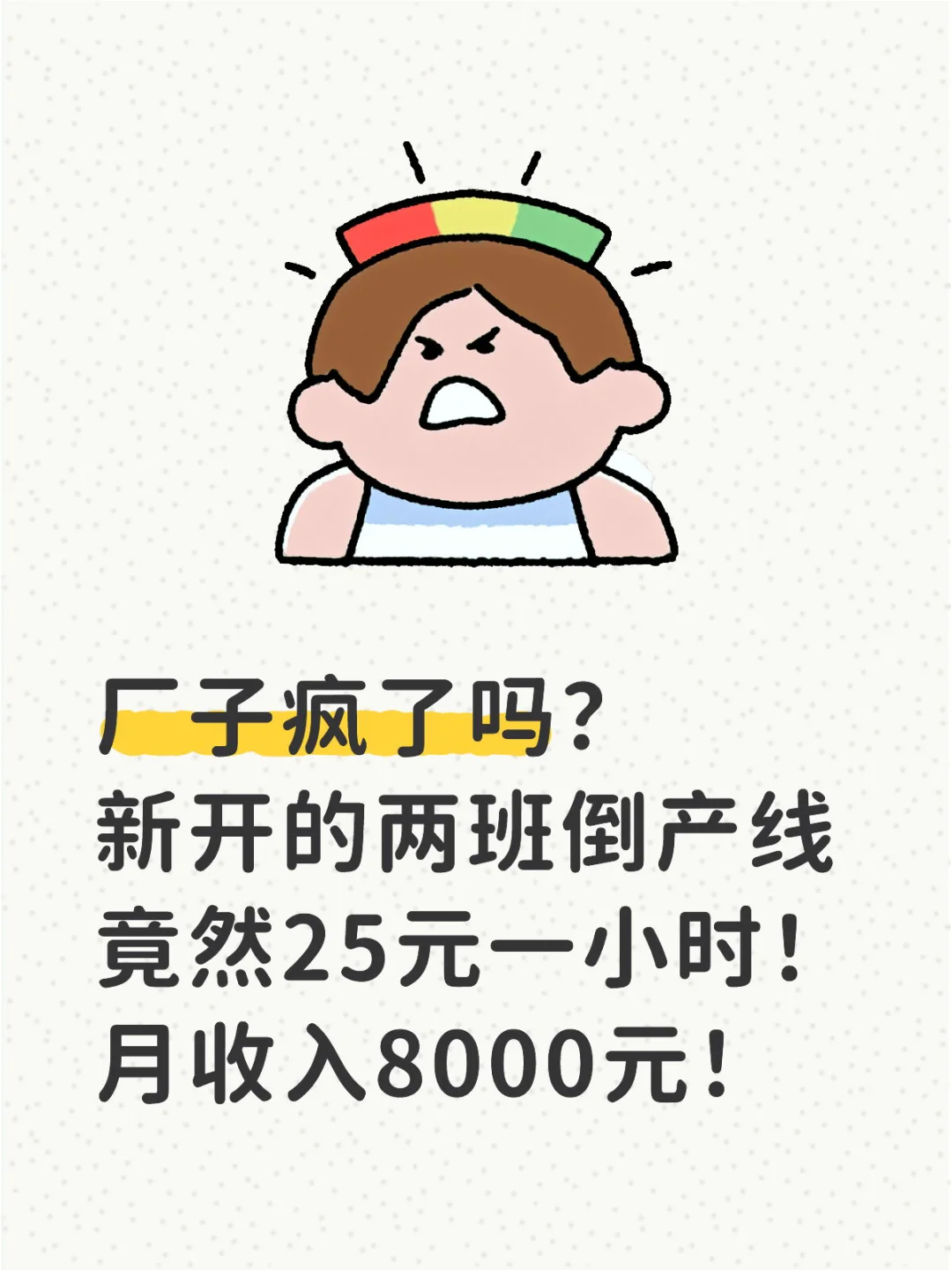 25元一小时纯工价