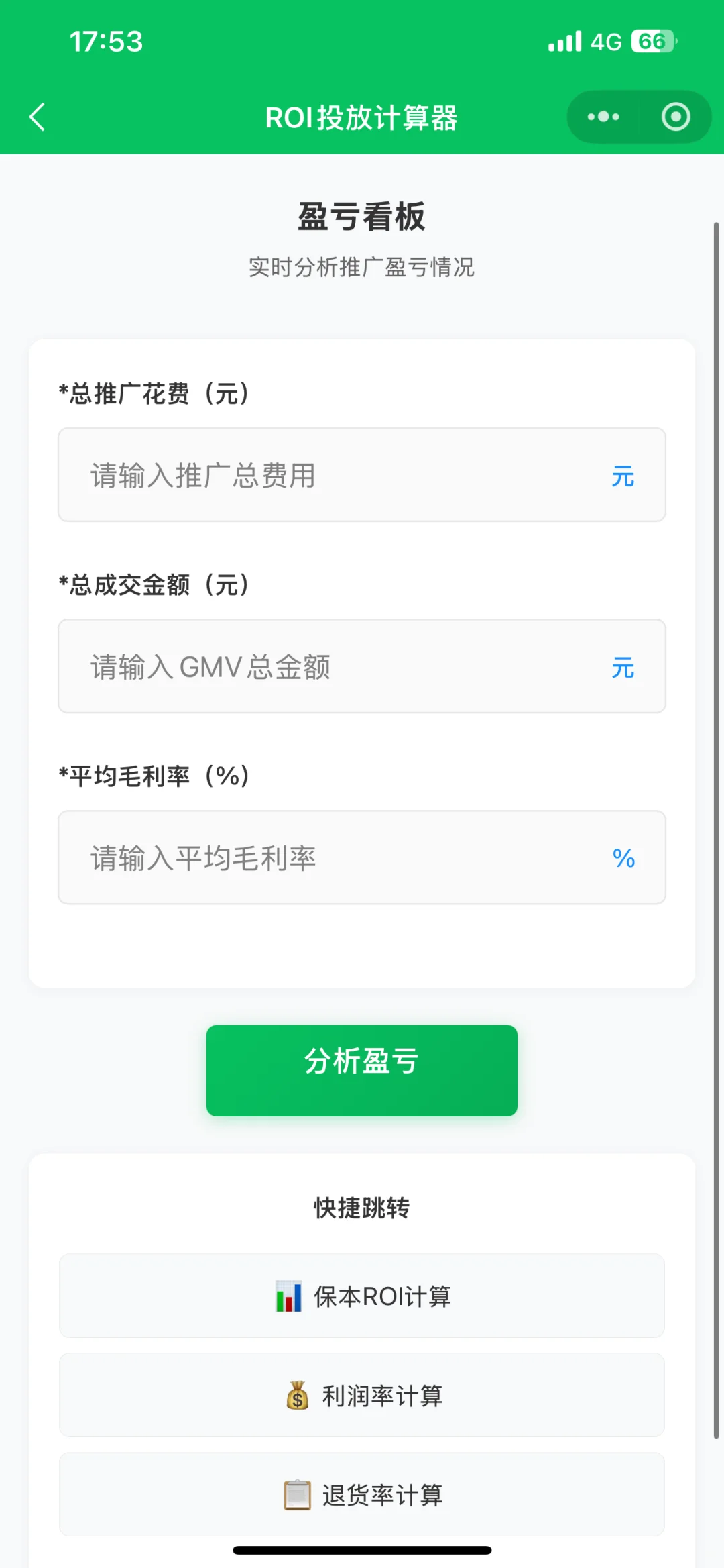 小白必备roi计算器