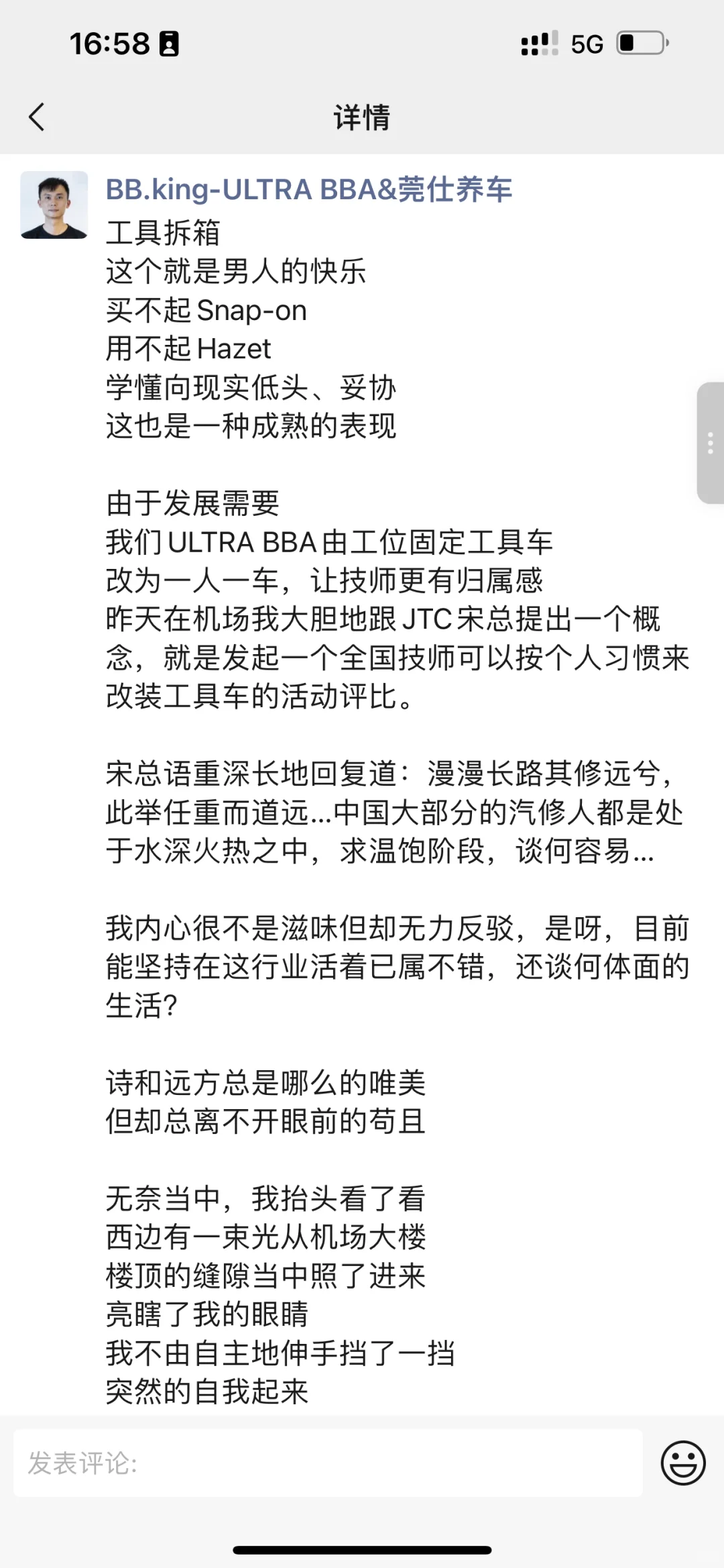 一人一车工具?️