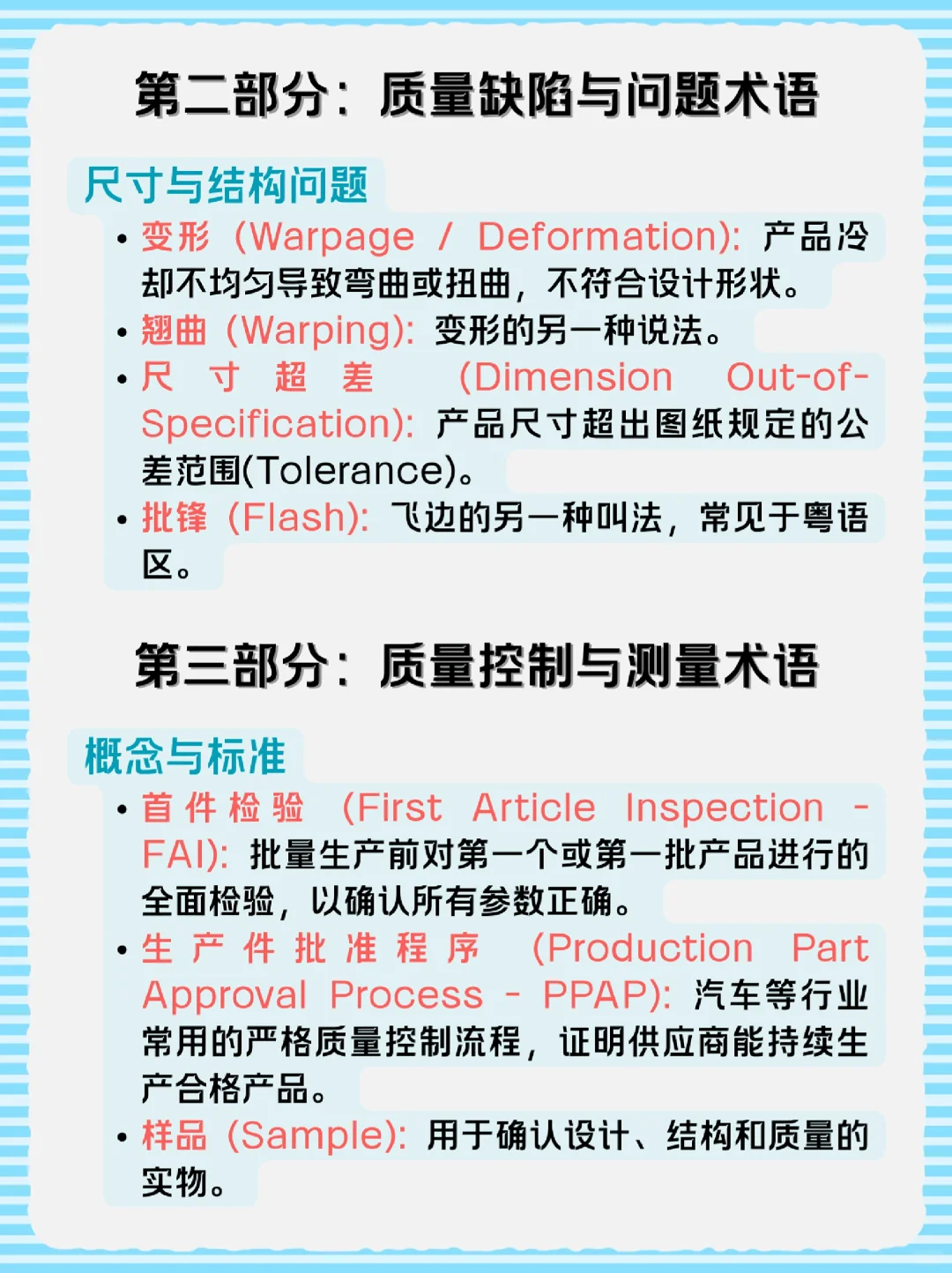 基础注塑工艺与模具术语