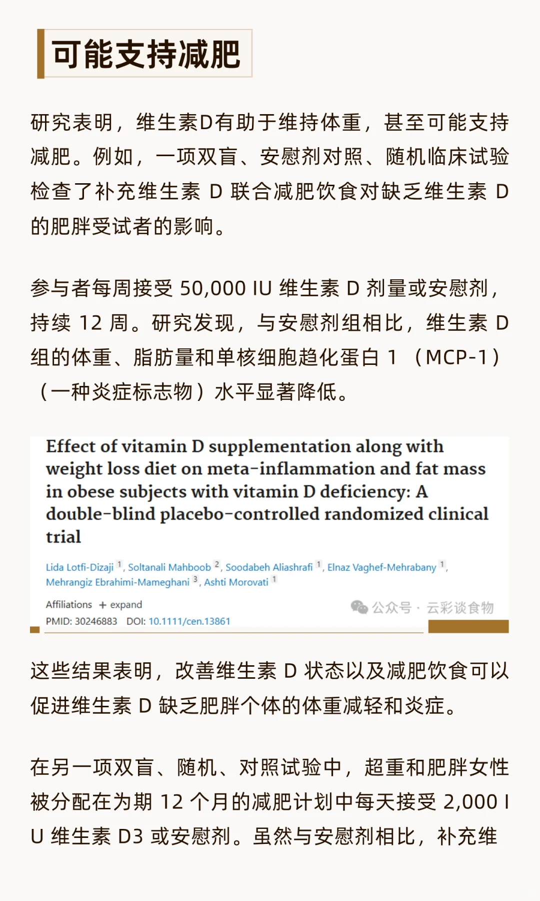 维生素 D 有益于骨骼、免疫力、皮肤等