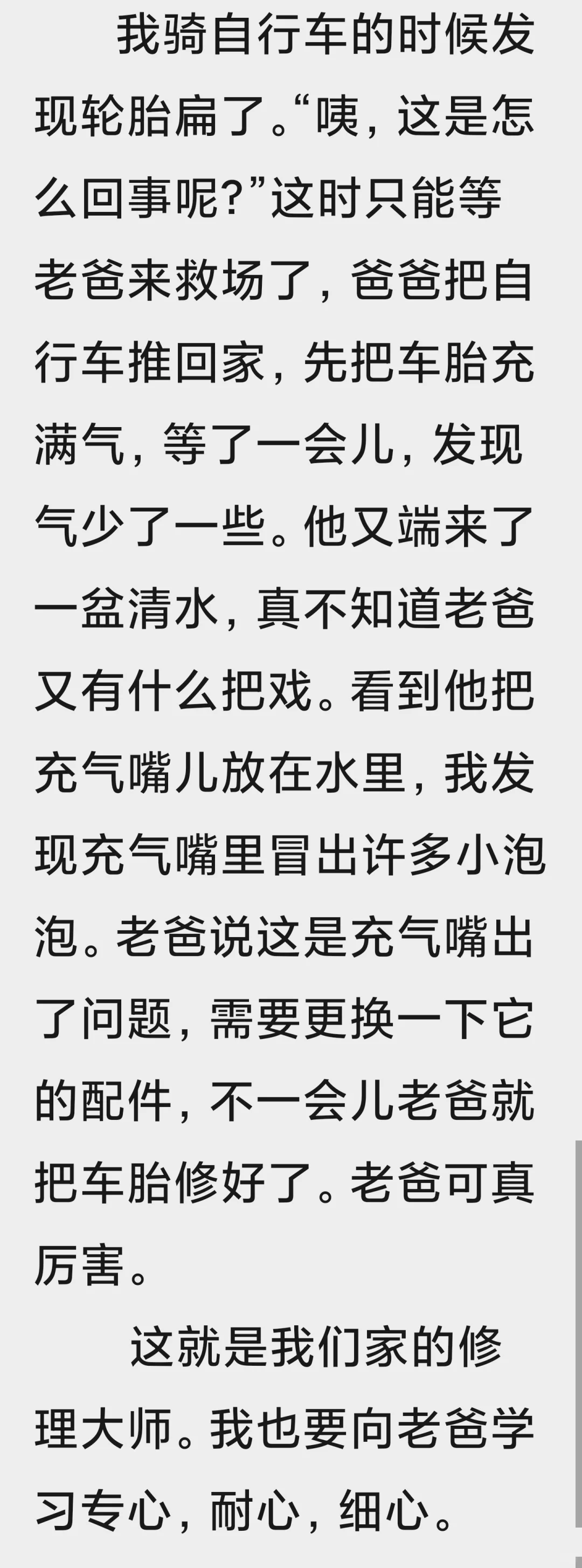 我家的修理大师