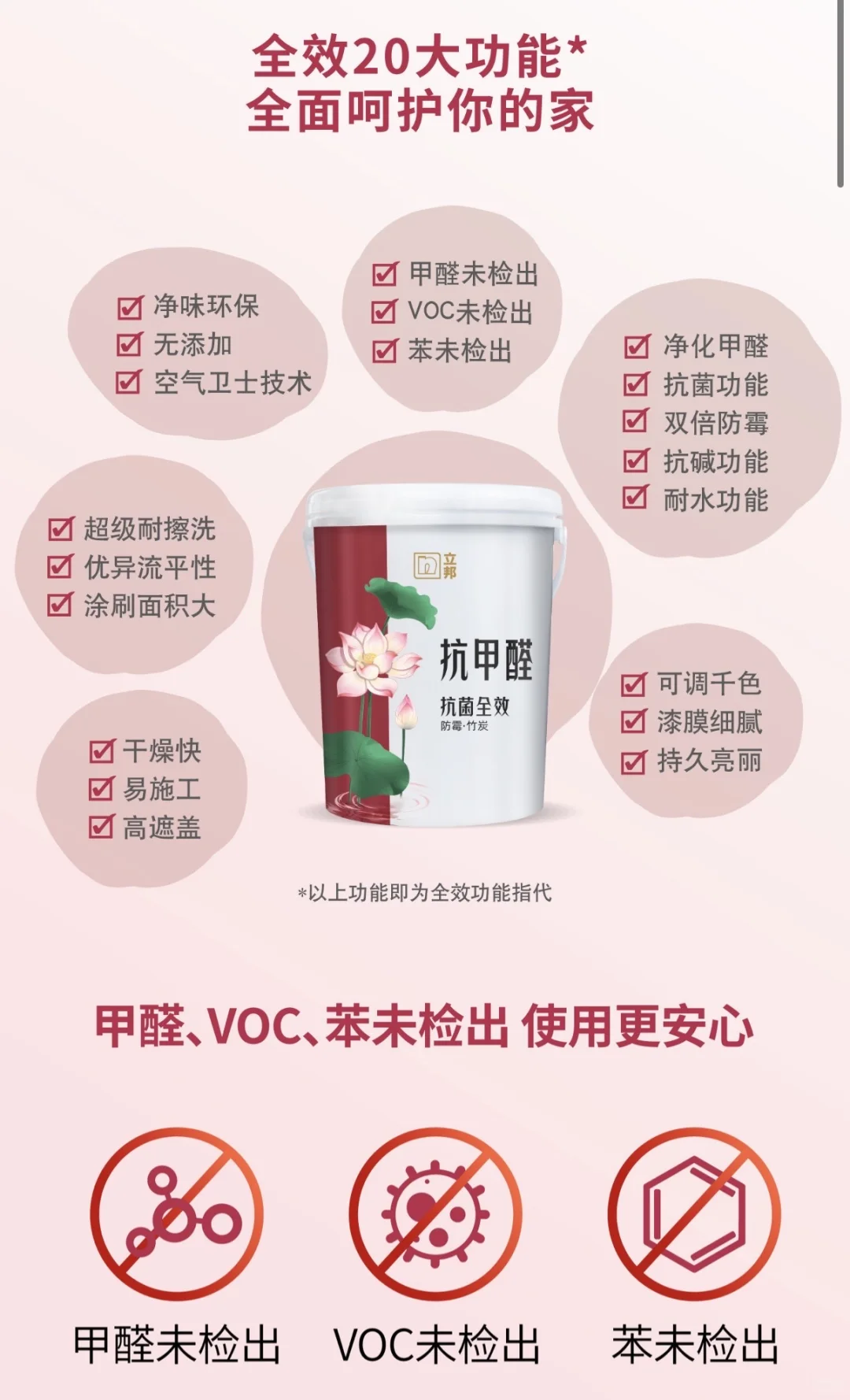 立邦竹炭抗菌抗甲醛全效乳胶漆