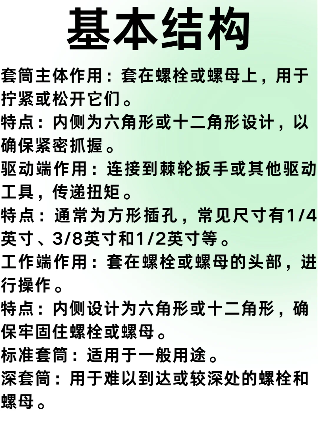 汽车基本维修工具：套筒