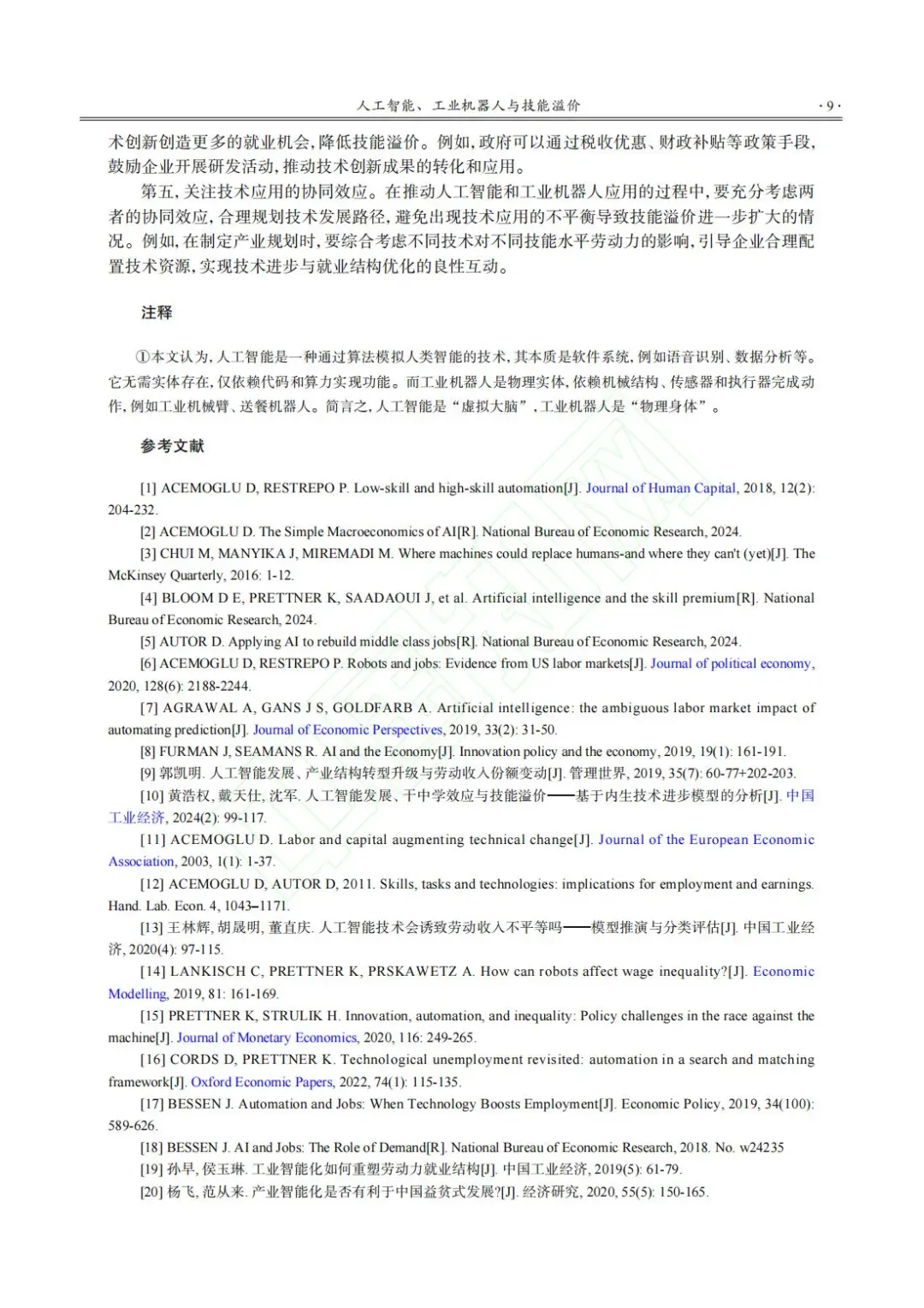 ?文献分享_人工智能、机器人与技能溢价