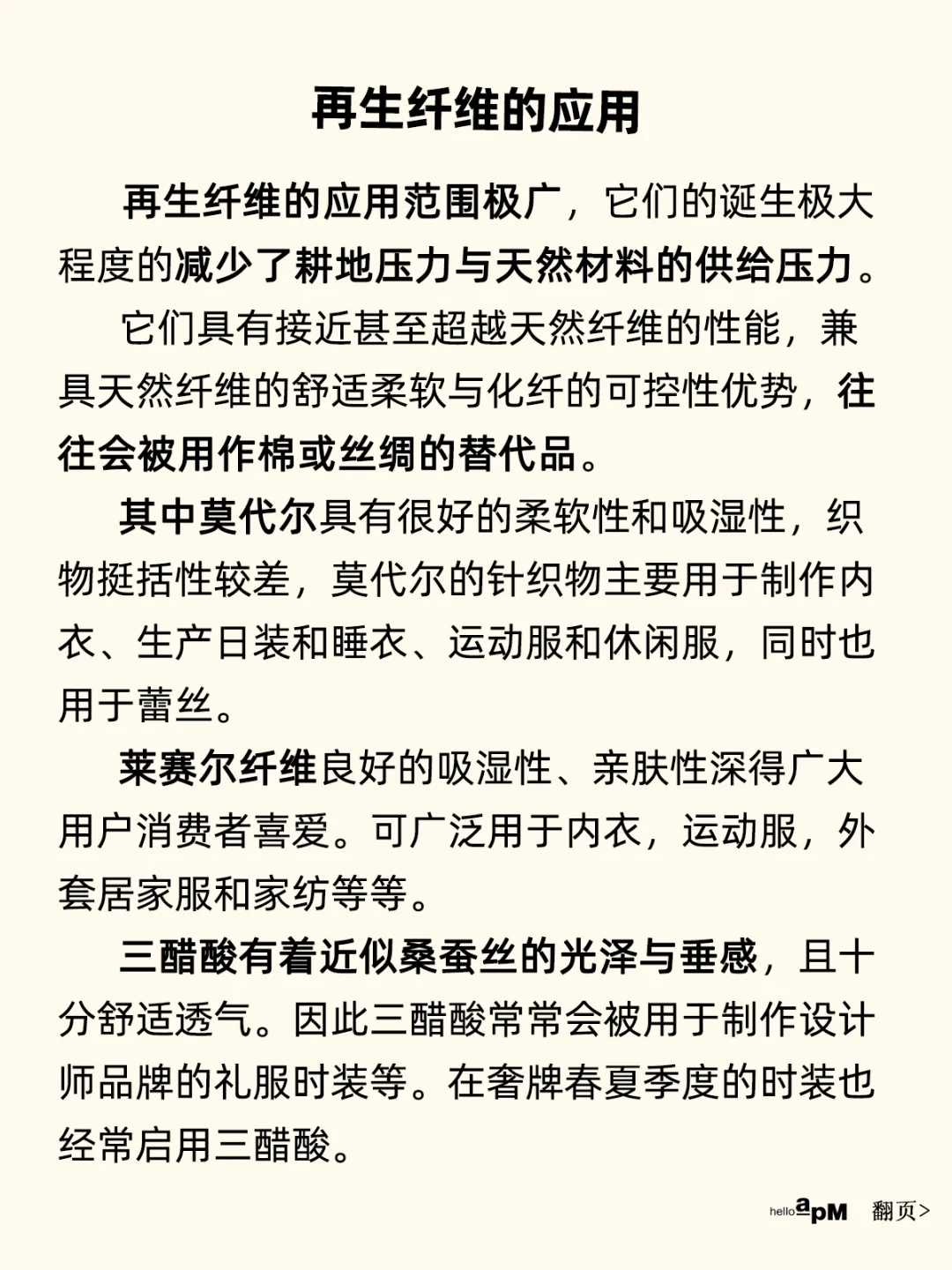 服装干货：再生纤维是什么|不闷痘必加成分