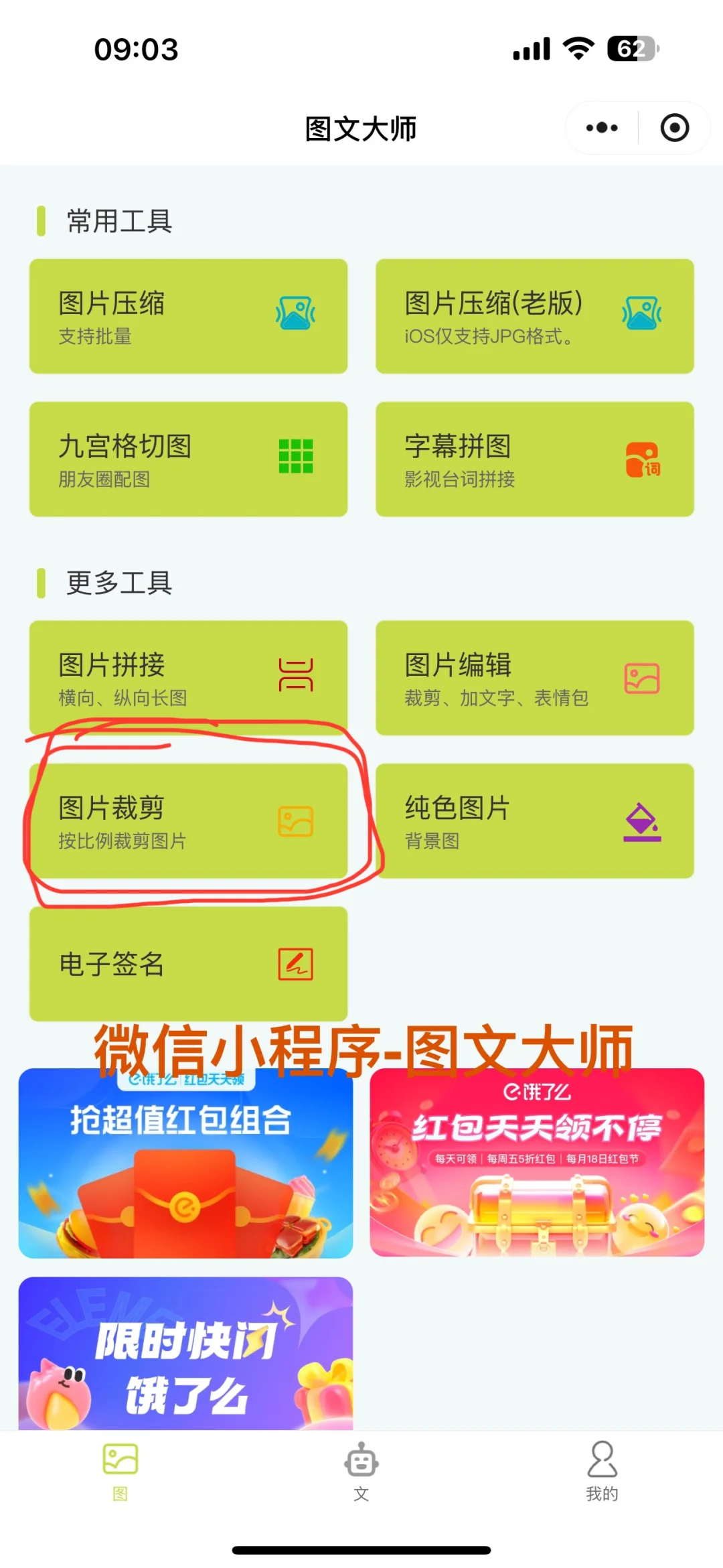 图片裁剪小程序