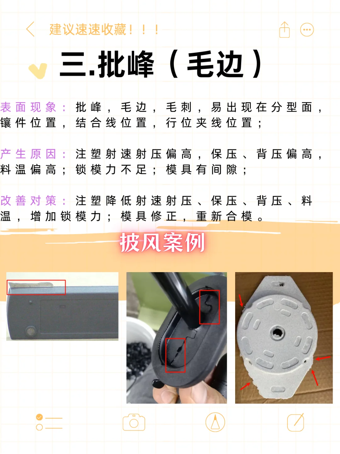 塑胶件常见的注塑缺陷你了解几种呢？