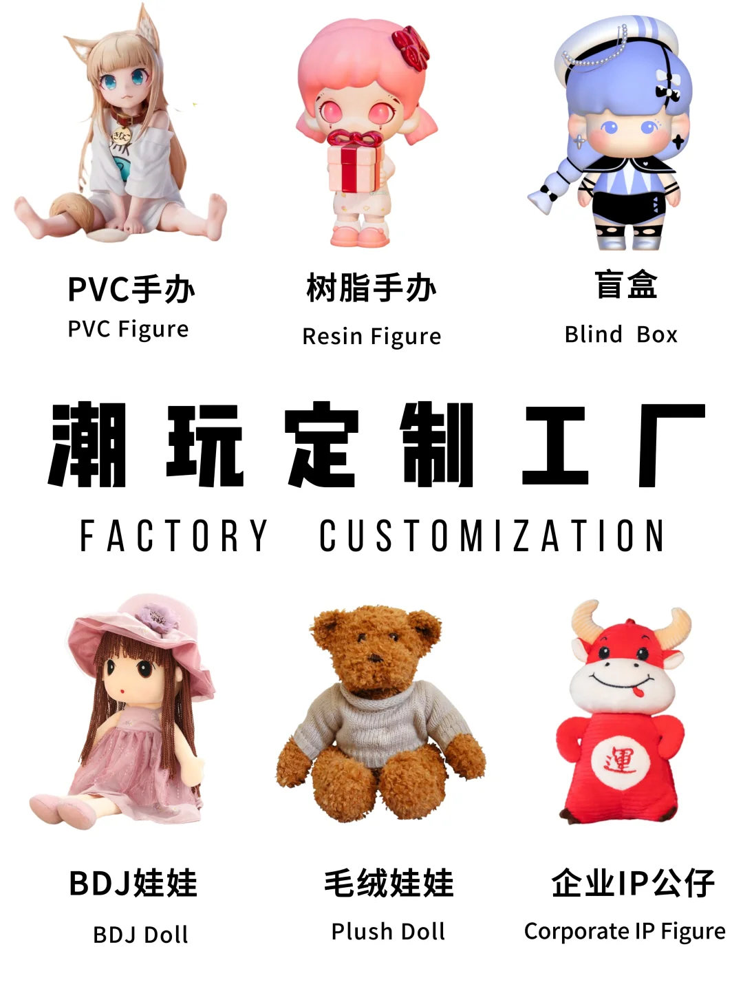 潮玩源头工厂‼️手办盲盒定制生产欢迎合作