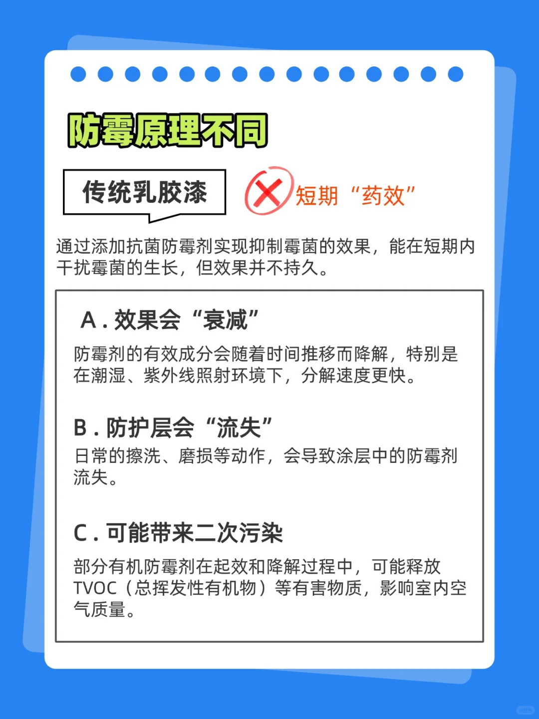 防霉乳胶漆与无机涂料，防霉效果一样吗？