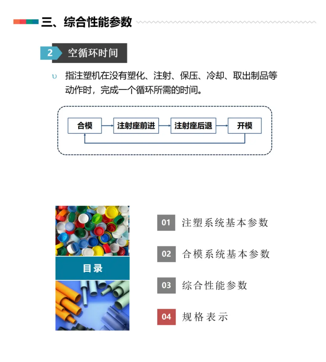 一文全面了解注塑机