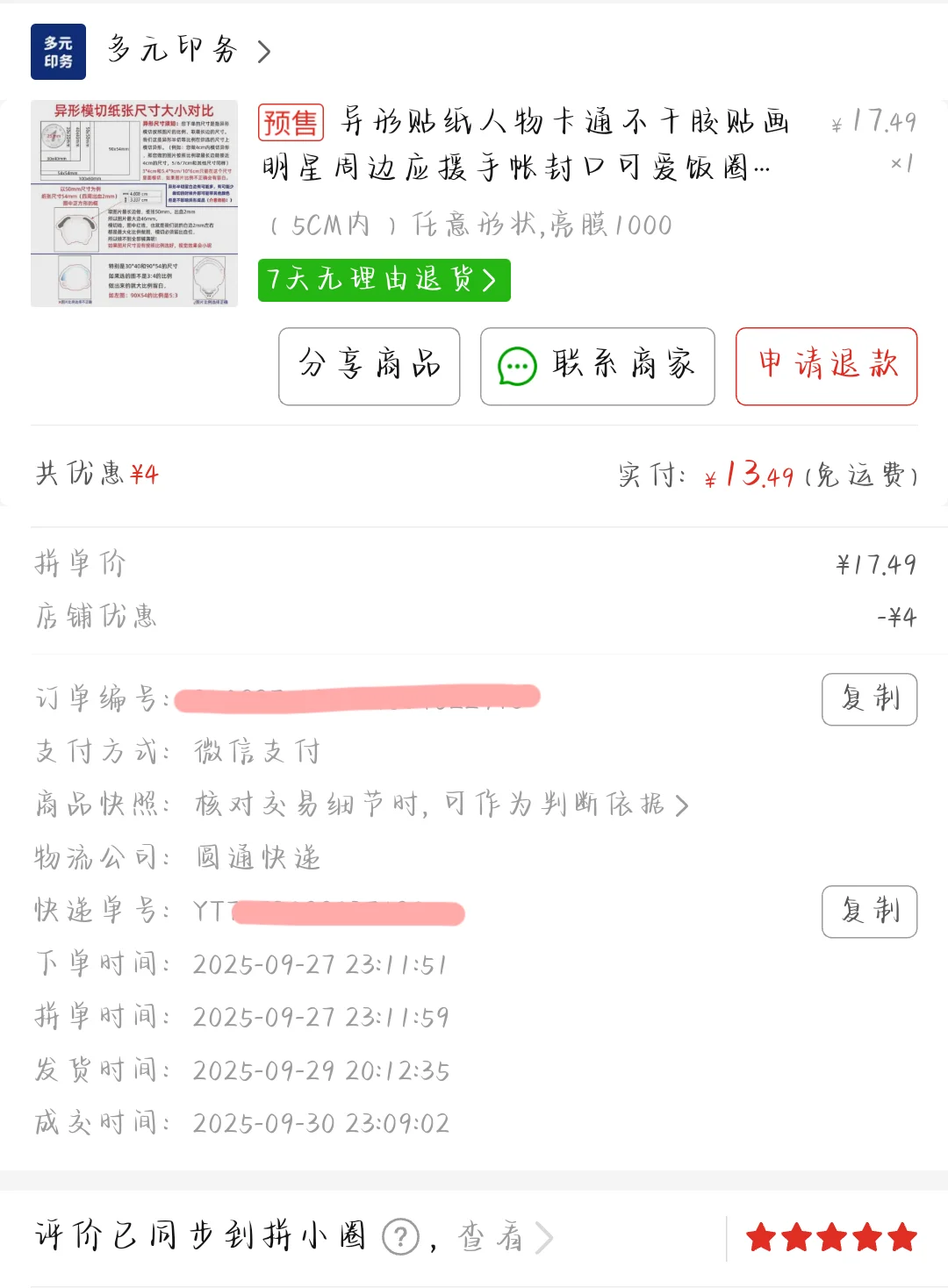 力挺多元印务！！