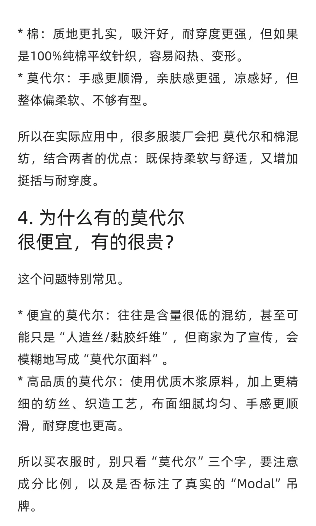 莫代尔是什么面料?