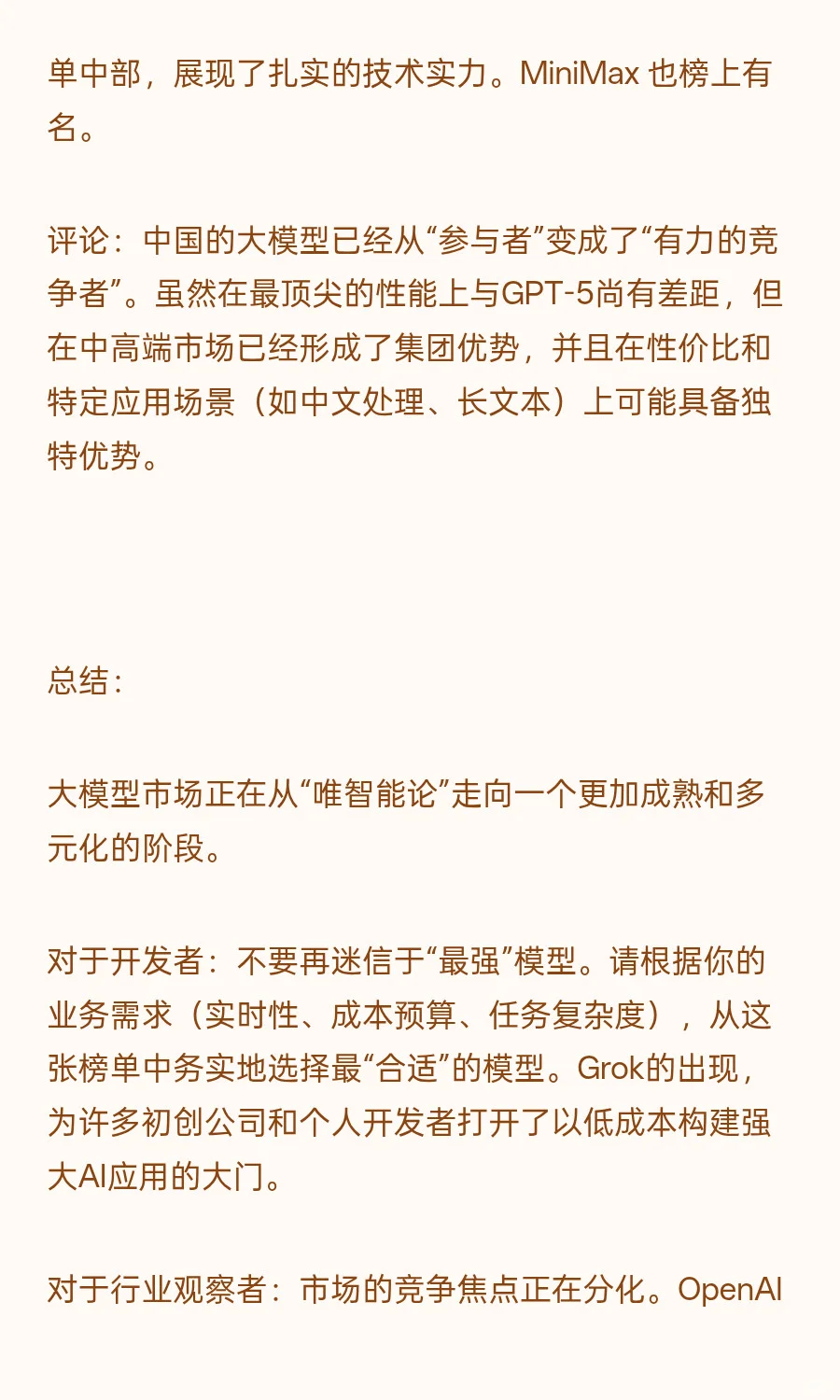 最新AI模型排行榜-2025/09/22