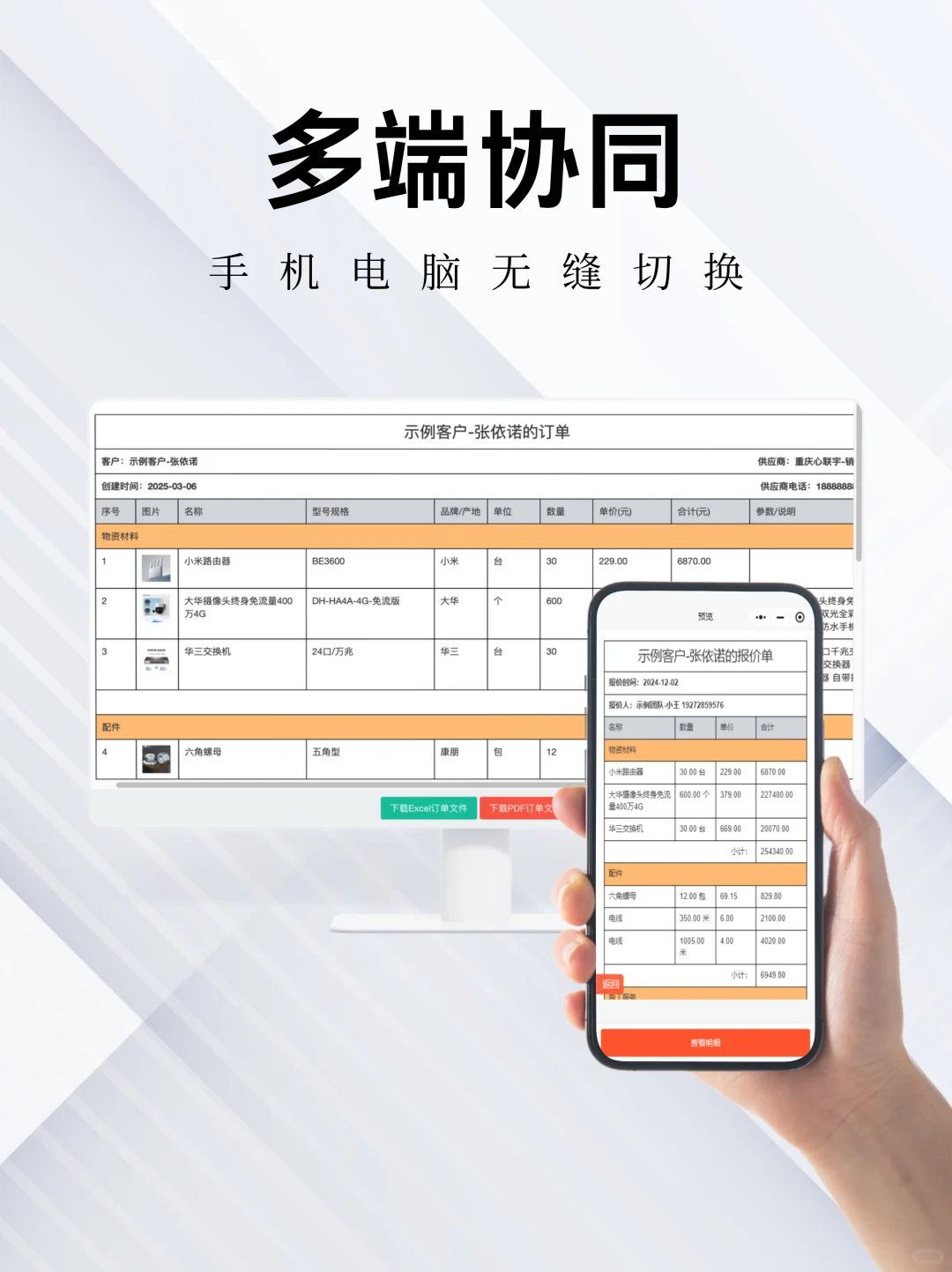 救命?是谁发明了报价软件?太好用了吧!