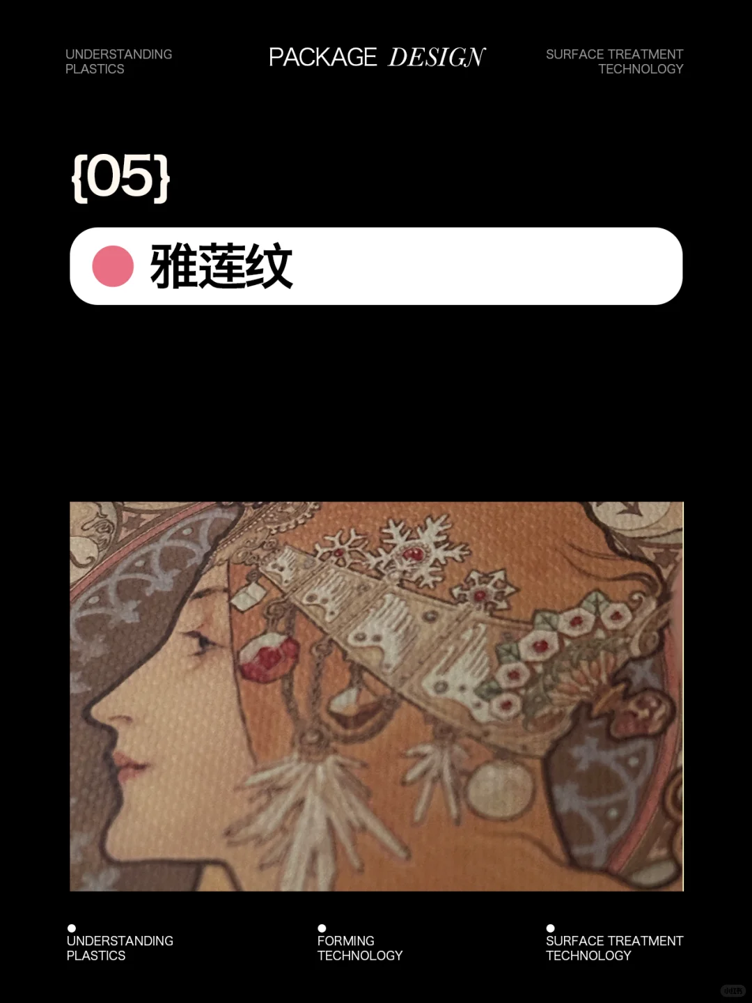 压纹 ｜ 分类+案例