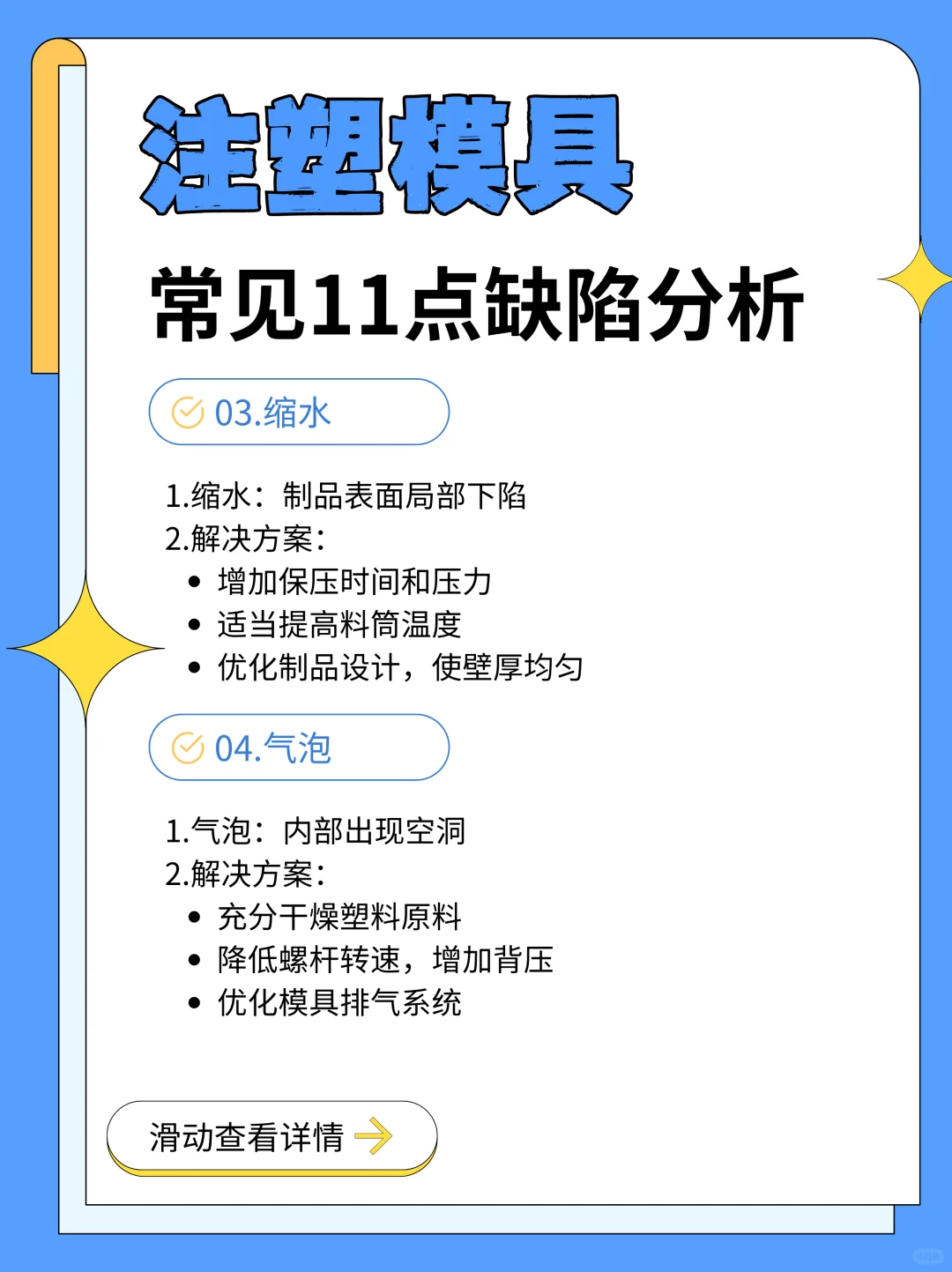 ✨注塑模具常见11点缺陷分析！你中招了吗？
