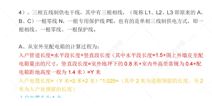 工程造价?电气安装算量速成宝典