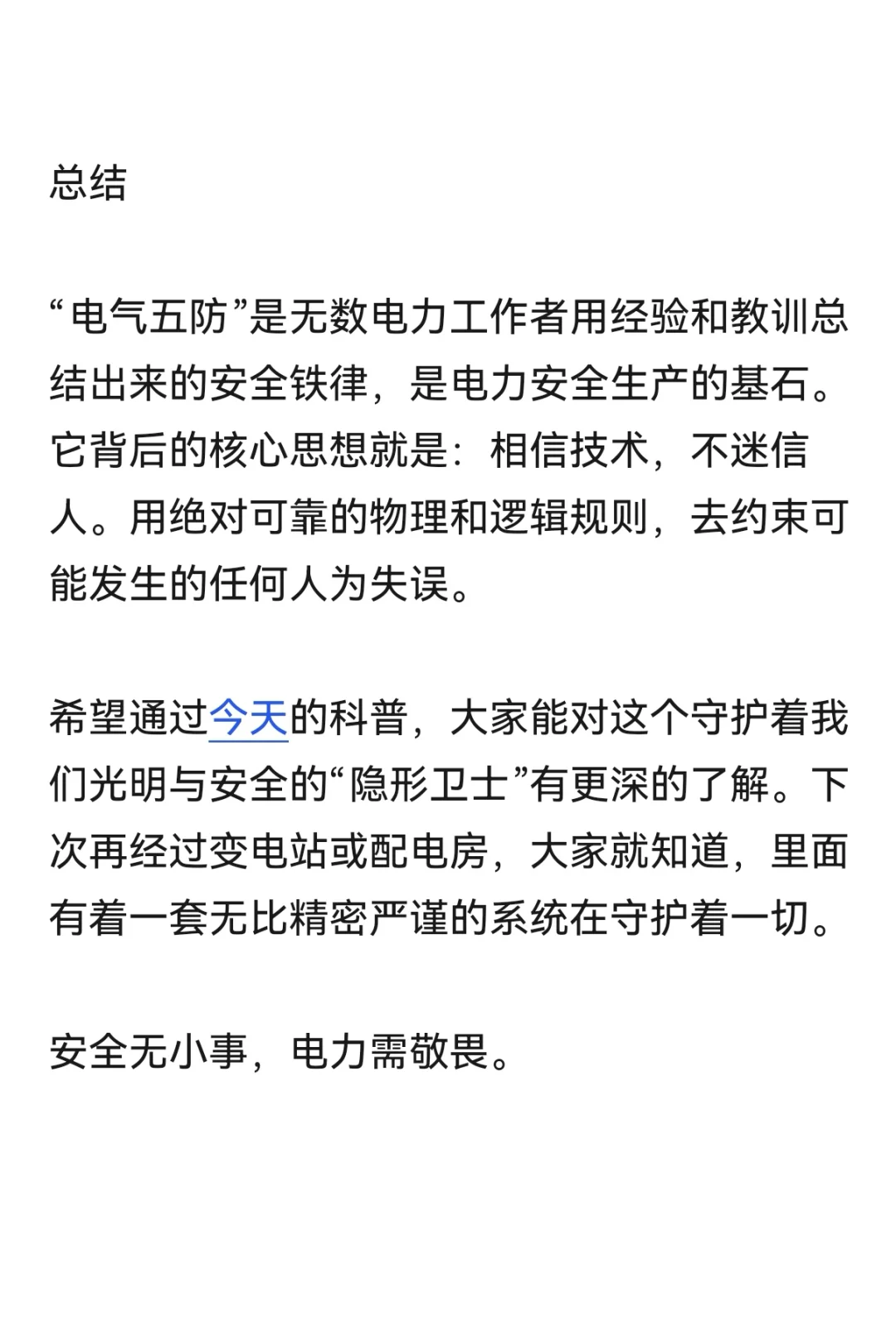 电气“五防”是什么?