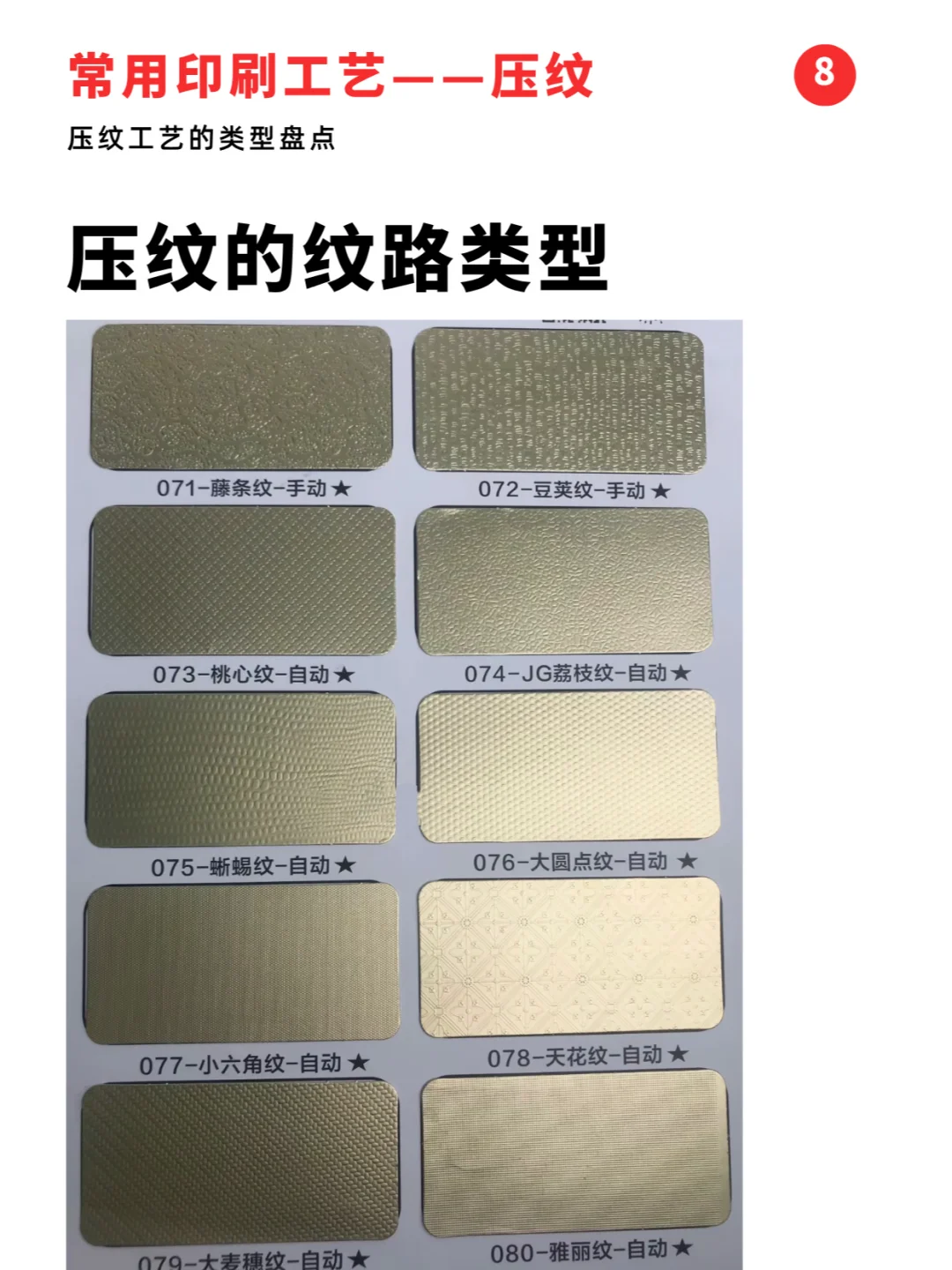设计须知的印刷工艺：压纹