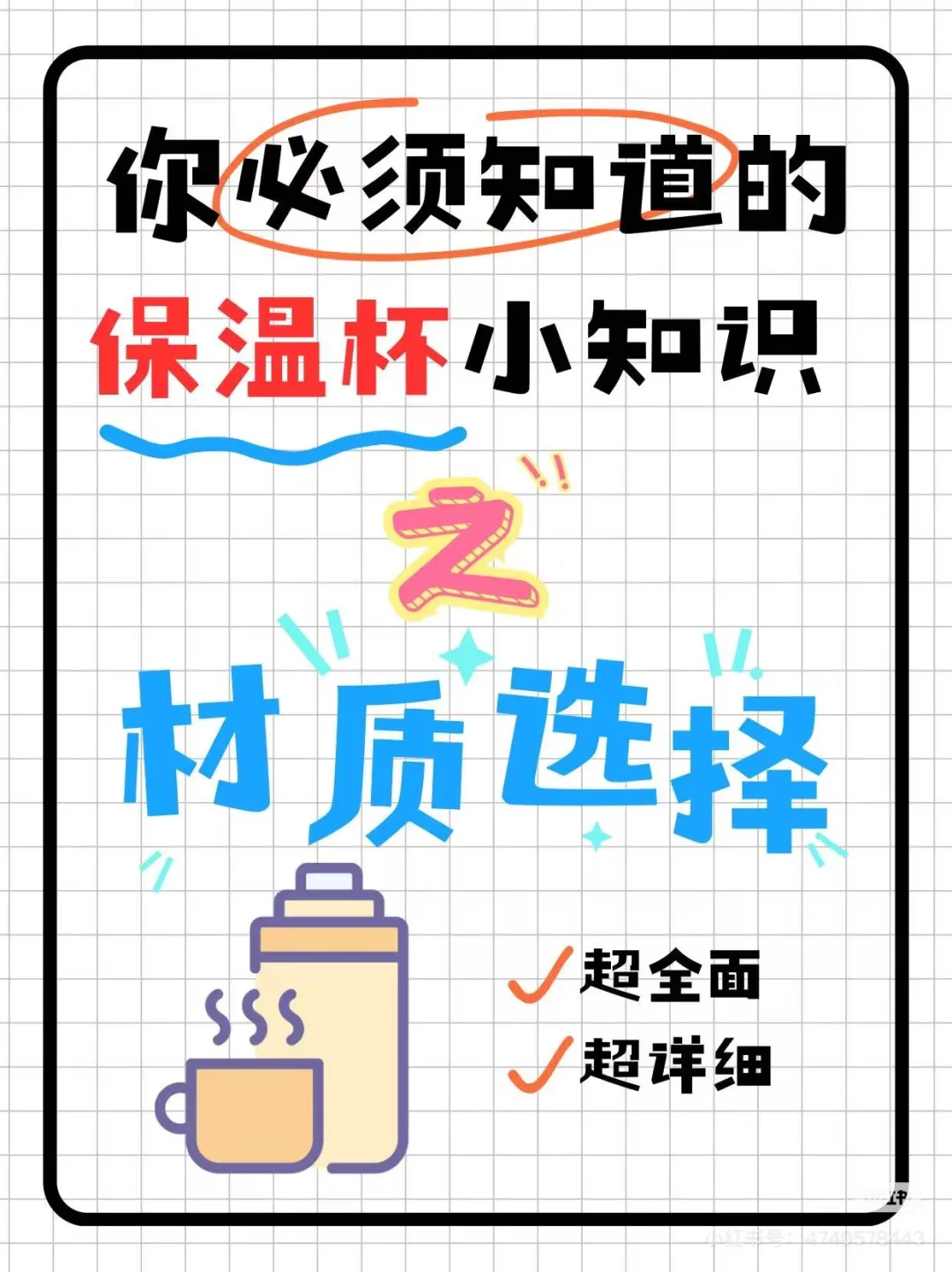 保温杯必备小知识之材质篇