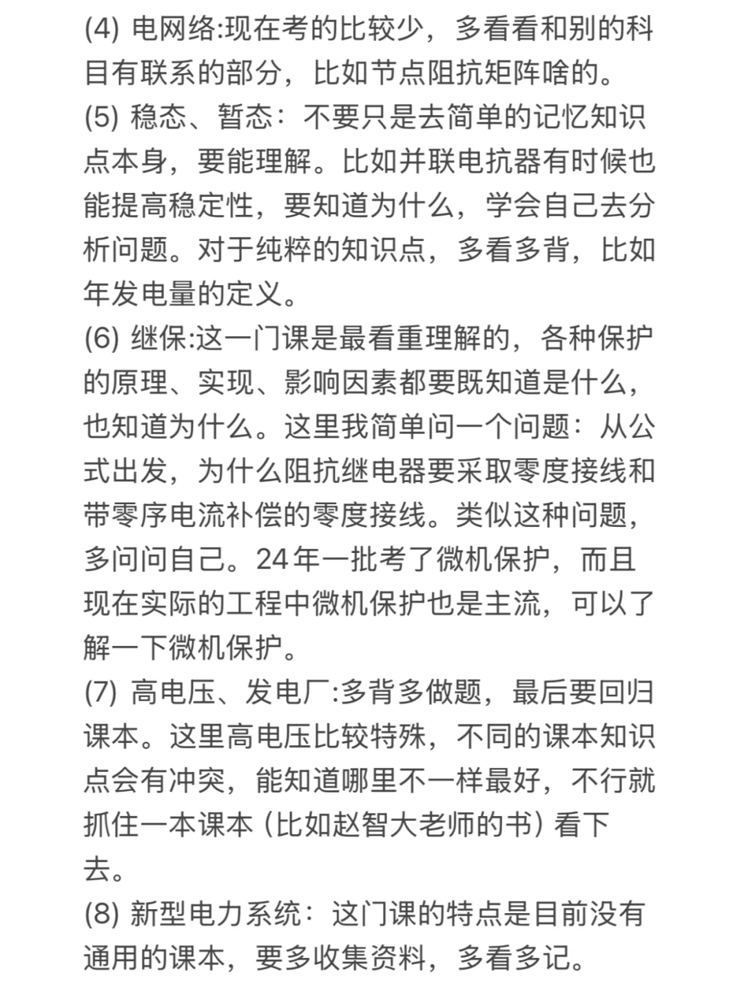 国网一批经验分享