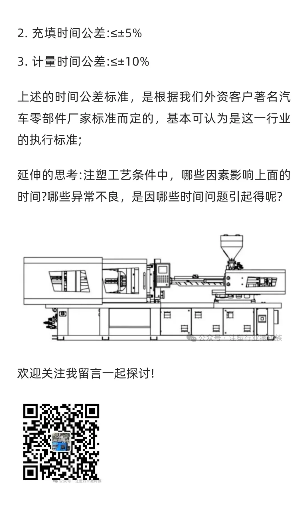 如何设定注塑工艺中的时间公差