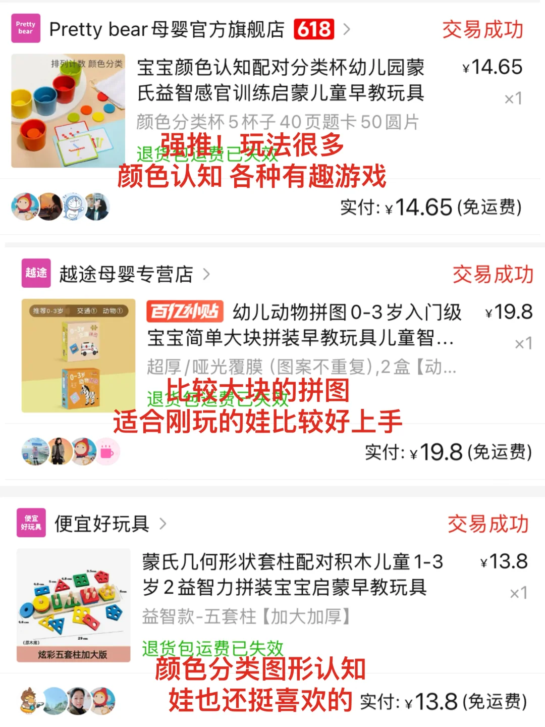 Pxx上买玩具就从未失手过……