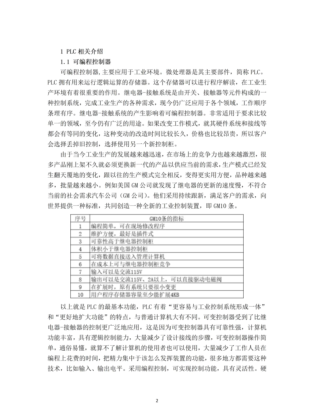 我的电气自动化毕业论文终于要定稿了！