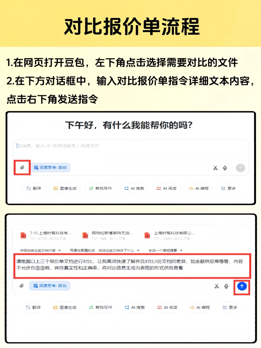 用豆包一键生成报价单对比 保姆级教程?