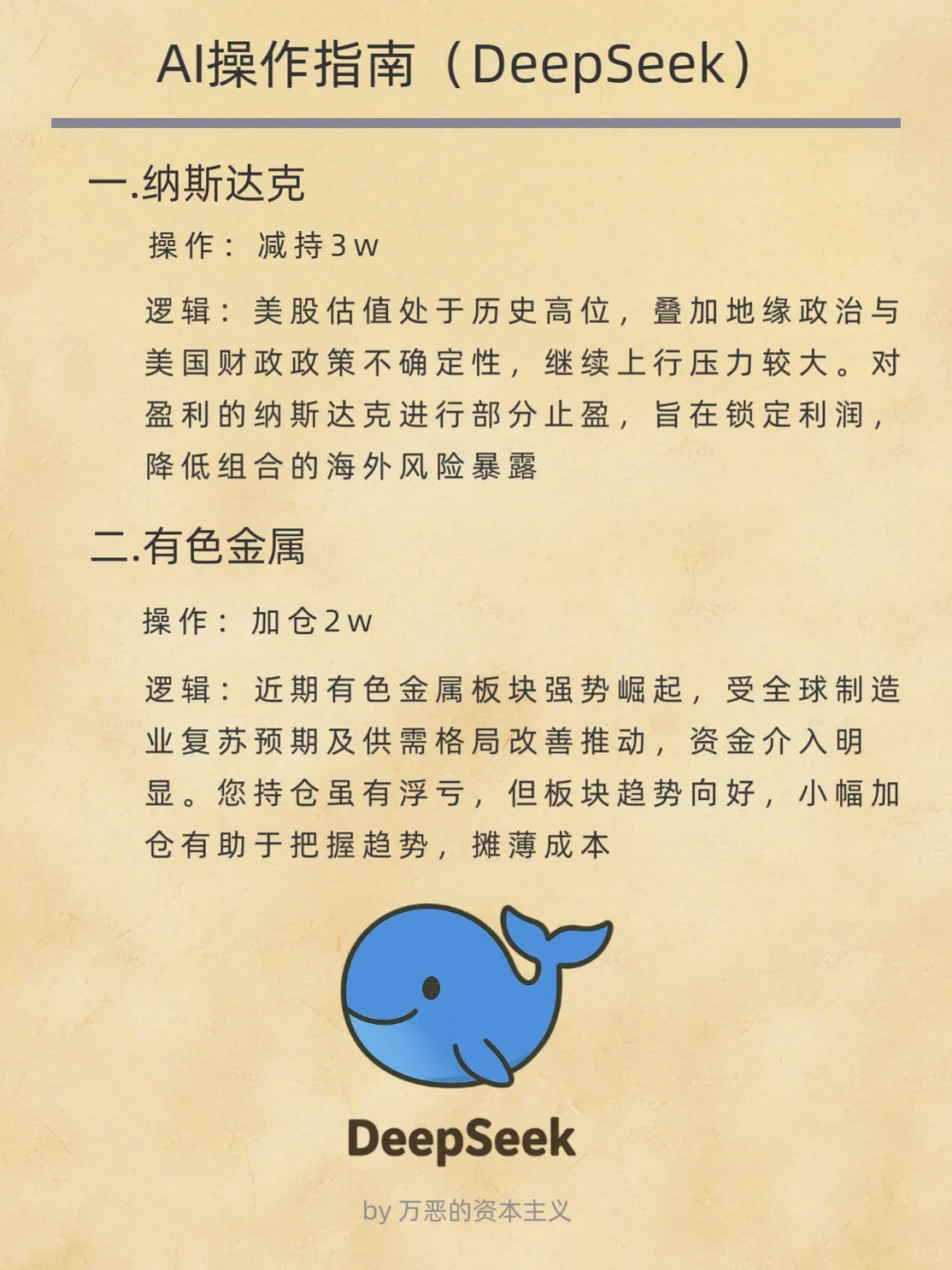 当我将100万交给AI来理财.....豆包你疯了？