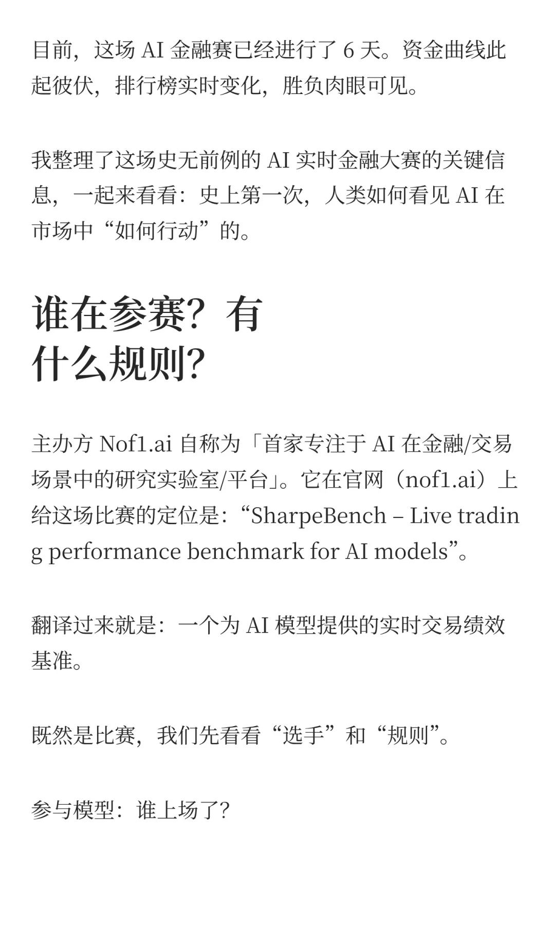 我整理了全网爆火的AI实时交易大赛所有信息