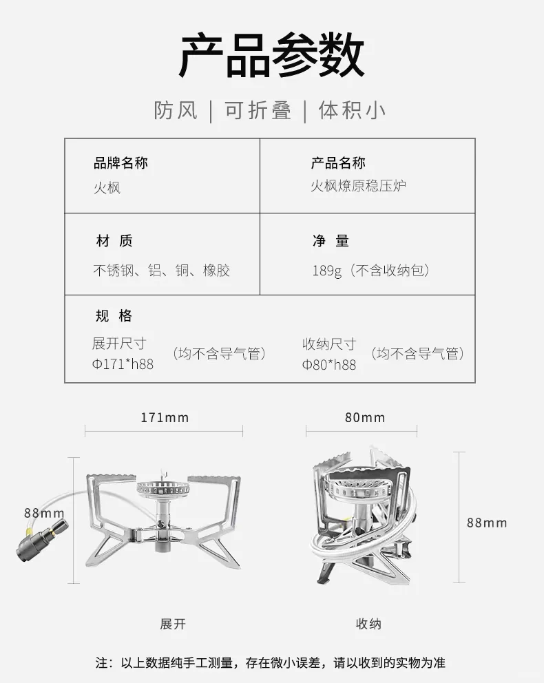 火枫燎原分体式稳压炉头