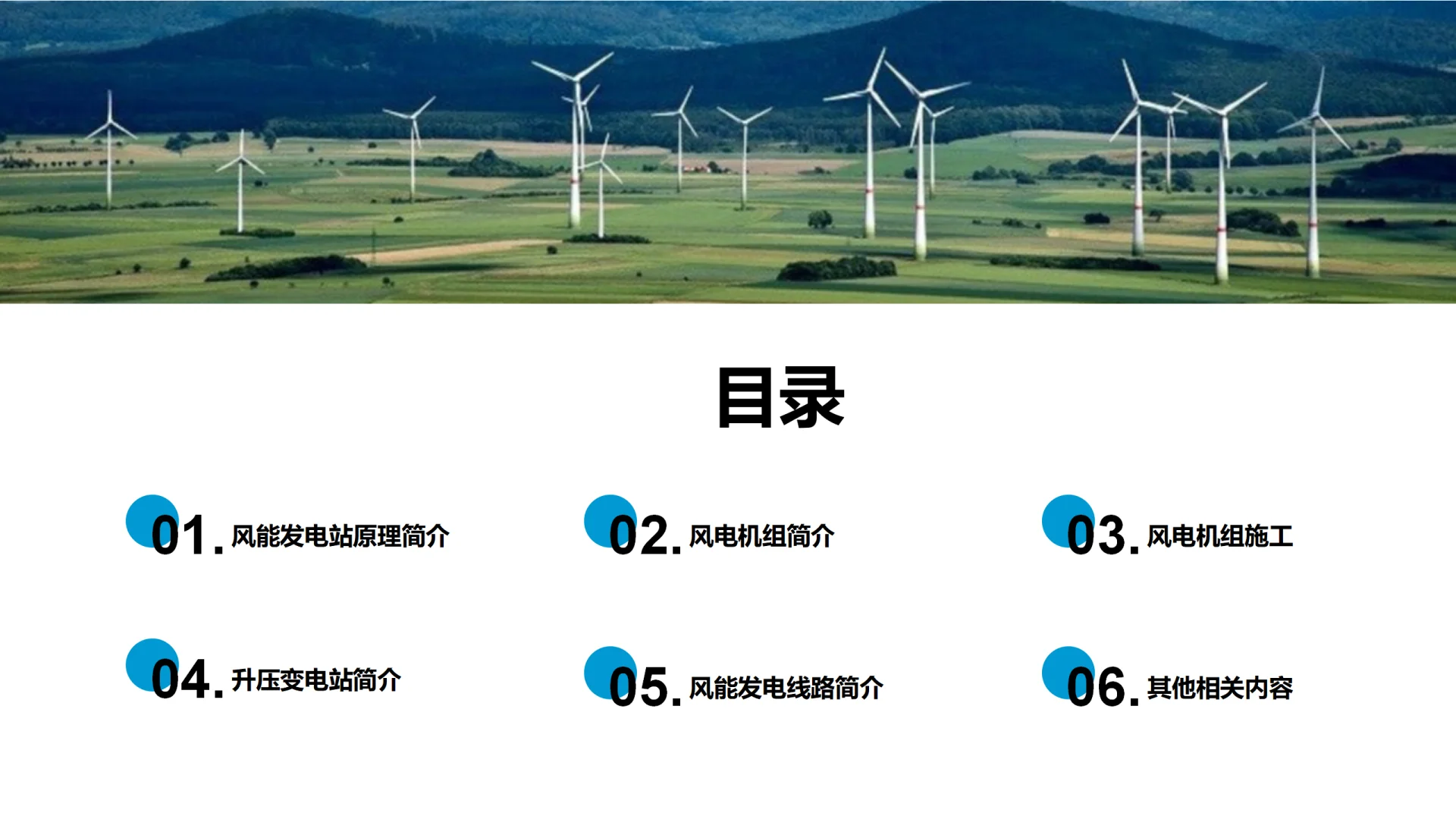 风能发电技术简介ppt45页