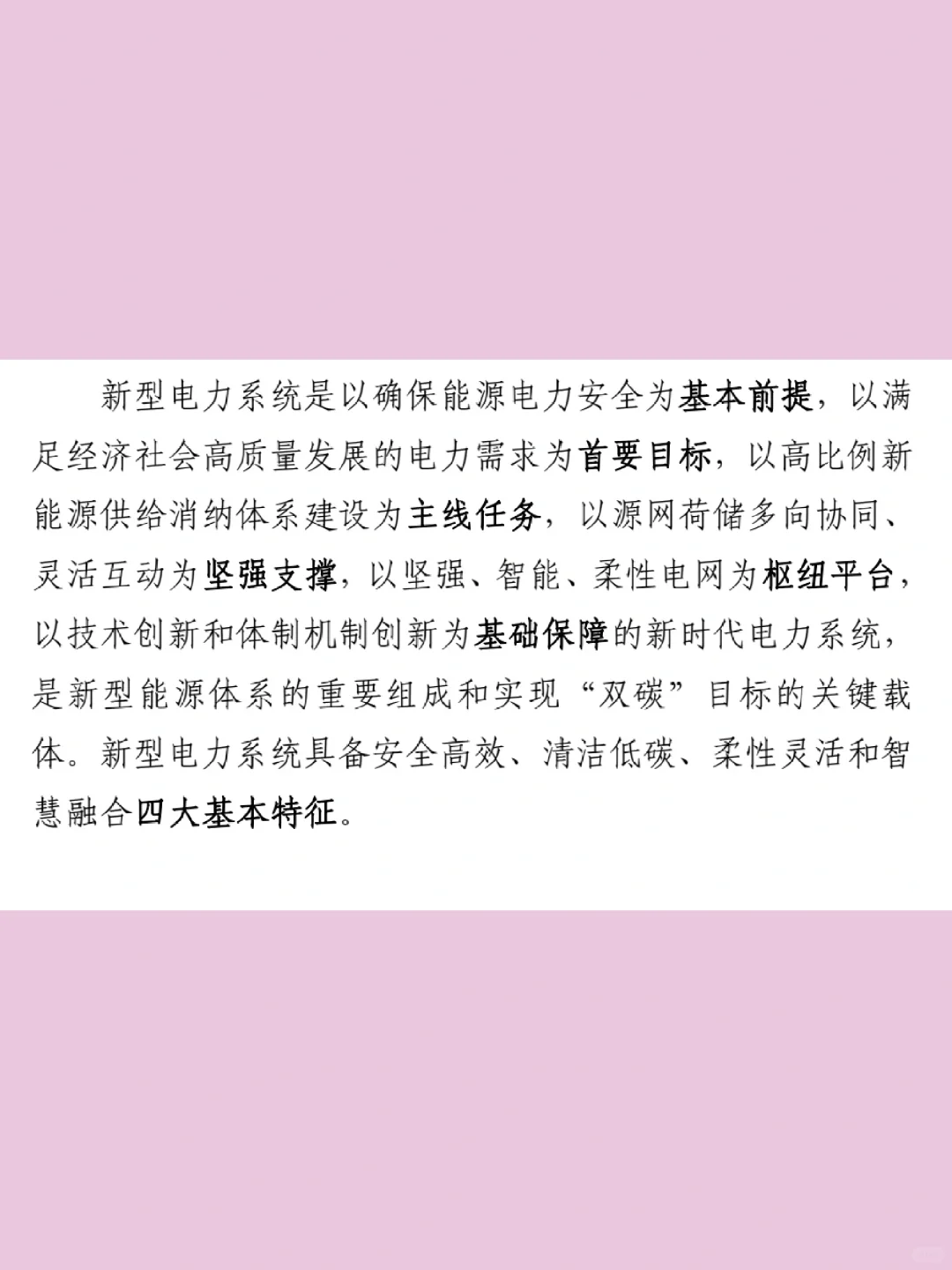 新型电力系统｜一文带你看懂新型电力系统！