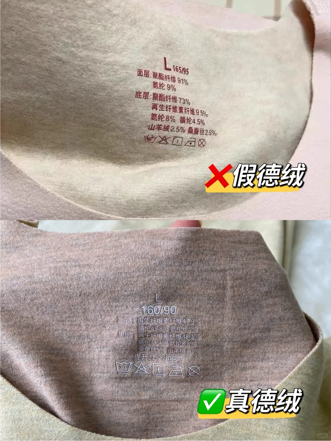 奉劝各位姐妹，不要再把聚酯纤维当德绒穿