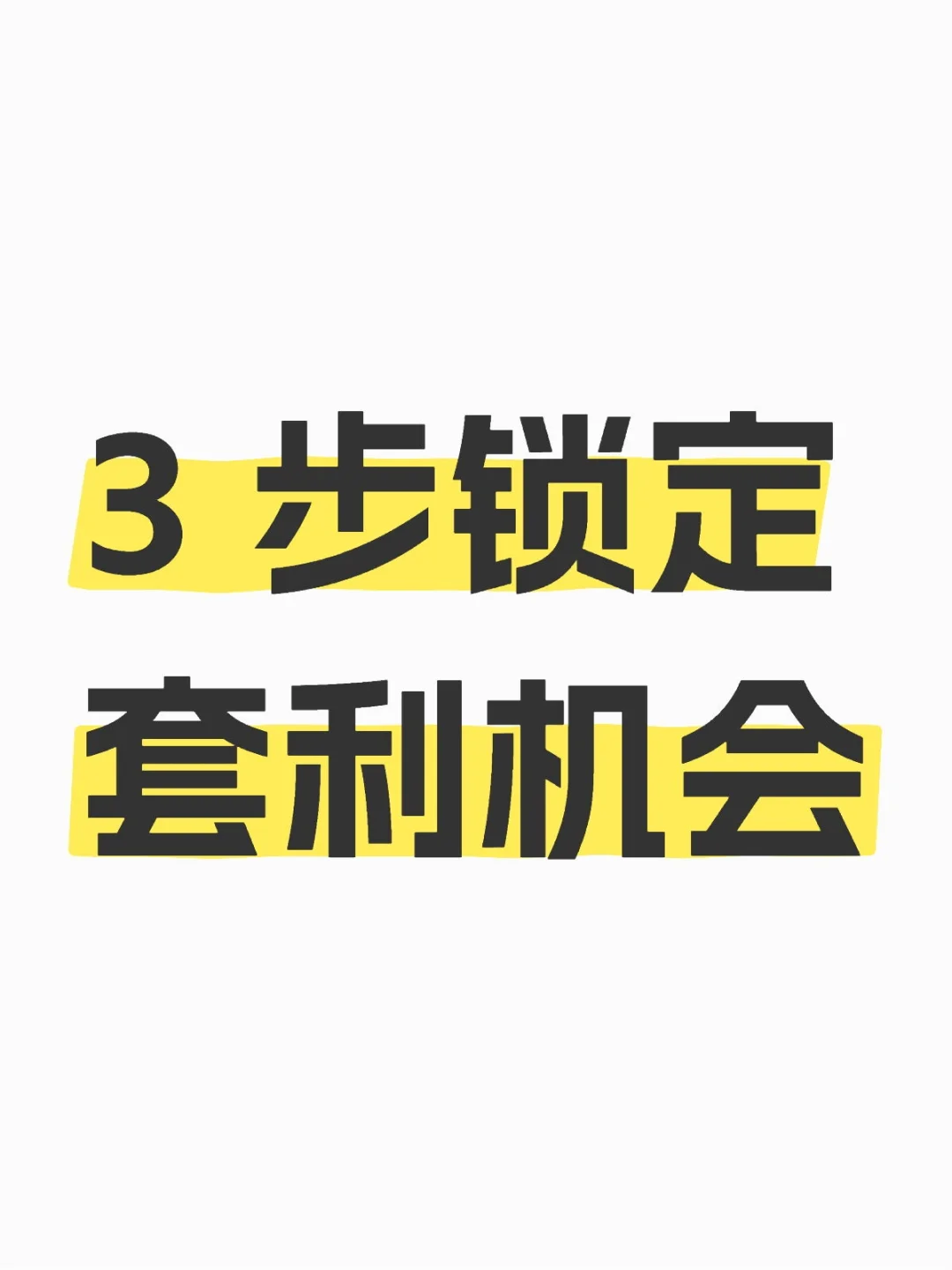 ?手把手教你判断 LOF 基金溢价