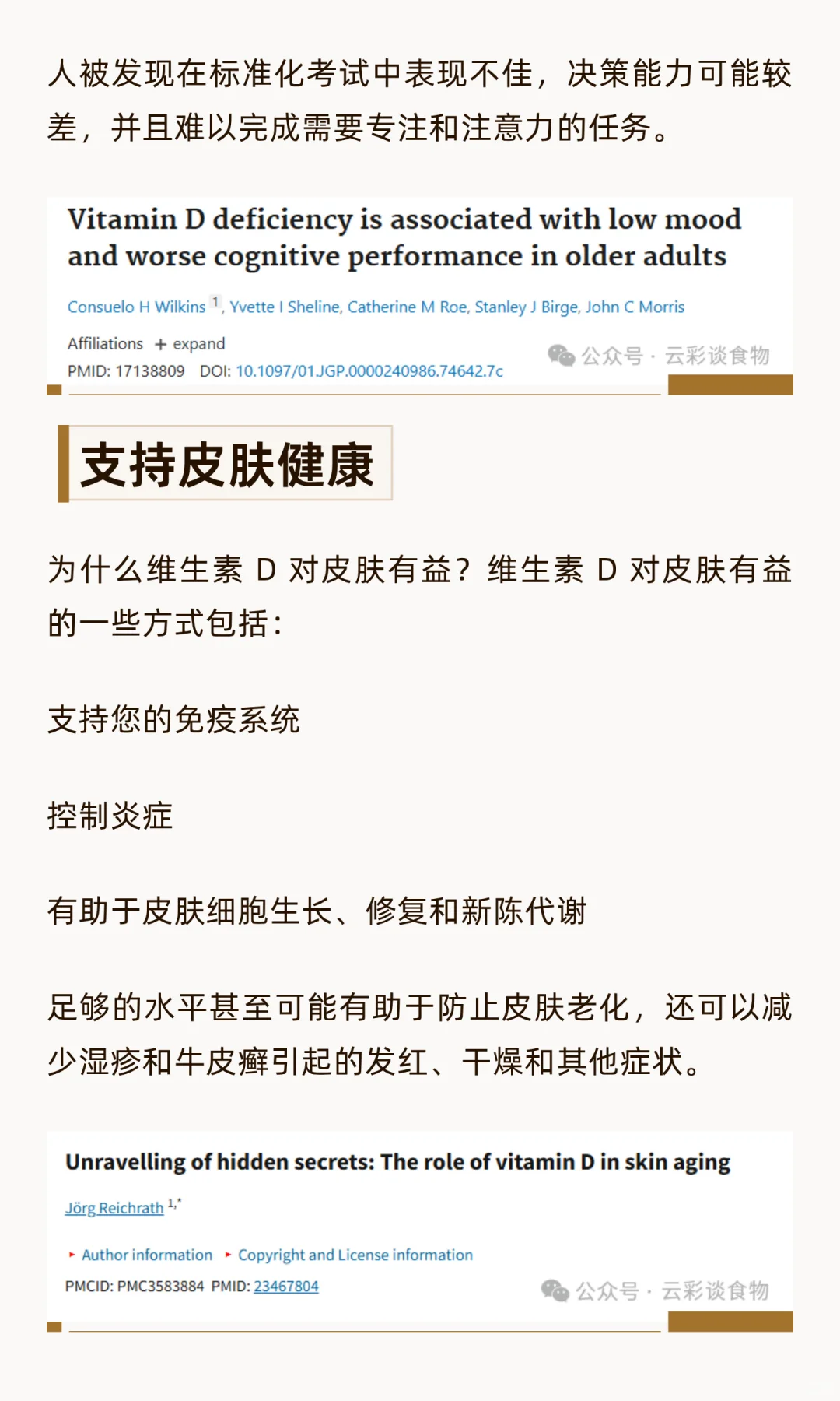 维生素 D 有益于骨骼、免疫力、皮肤等