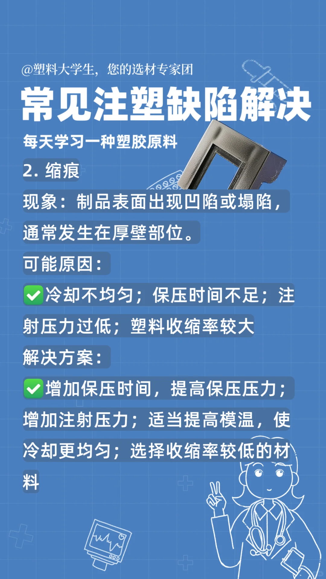 常见注塑缺陷解决