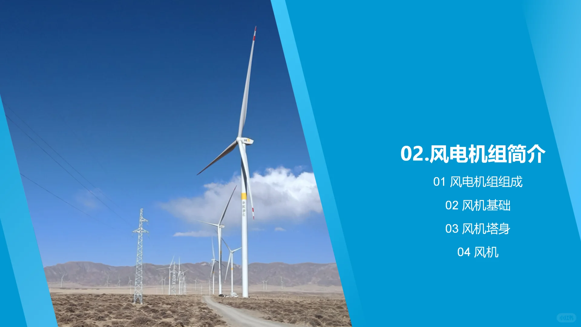 风能发电技术简介ppt45页