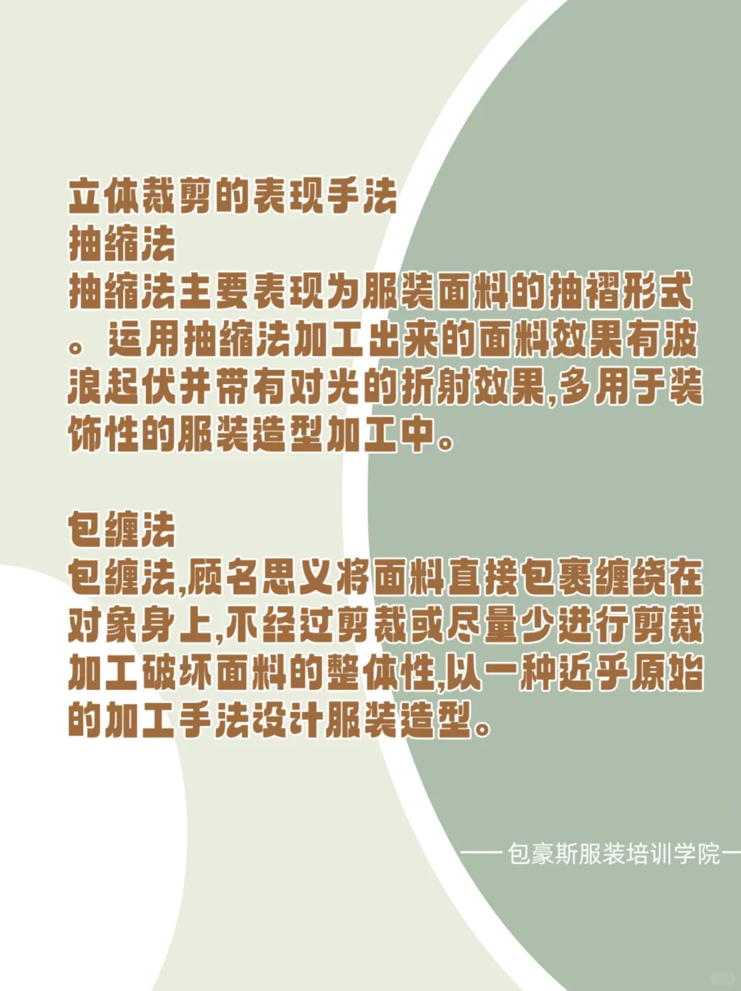 每日一个服装小知识——立体裁剪