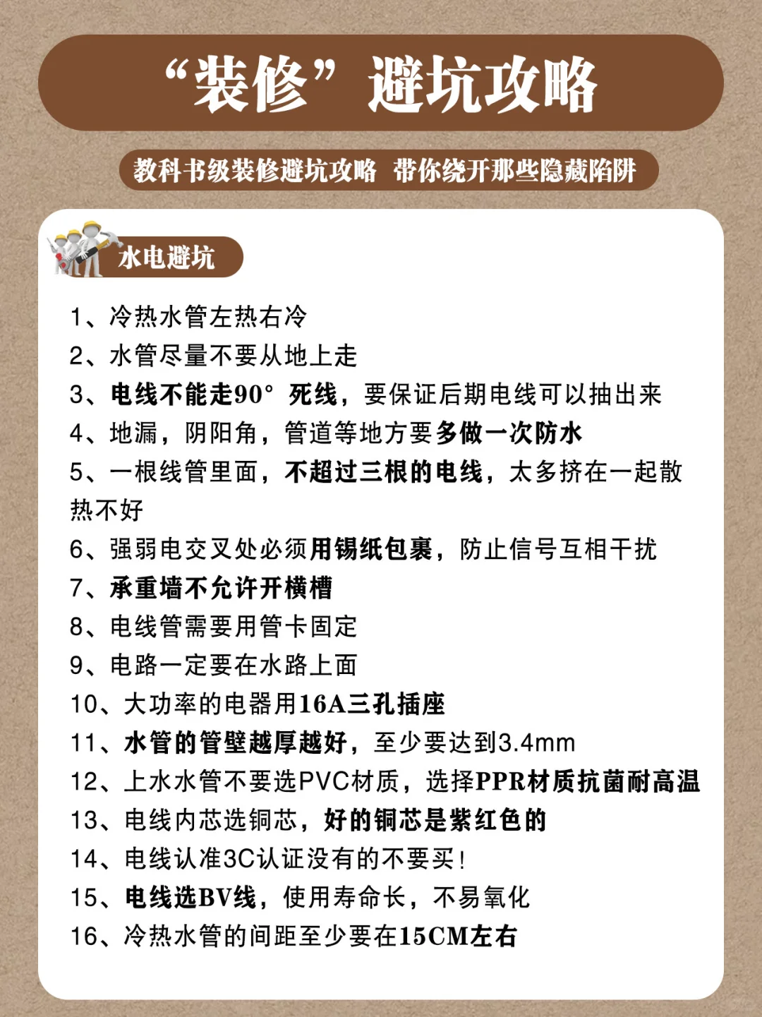 装修的那些避坑攻略！?你一定要知道！！！