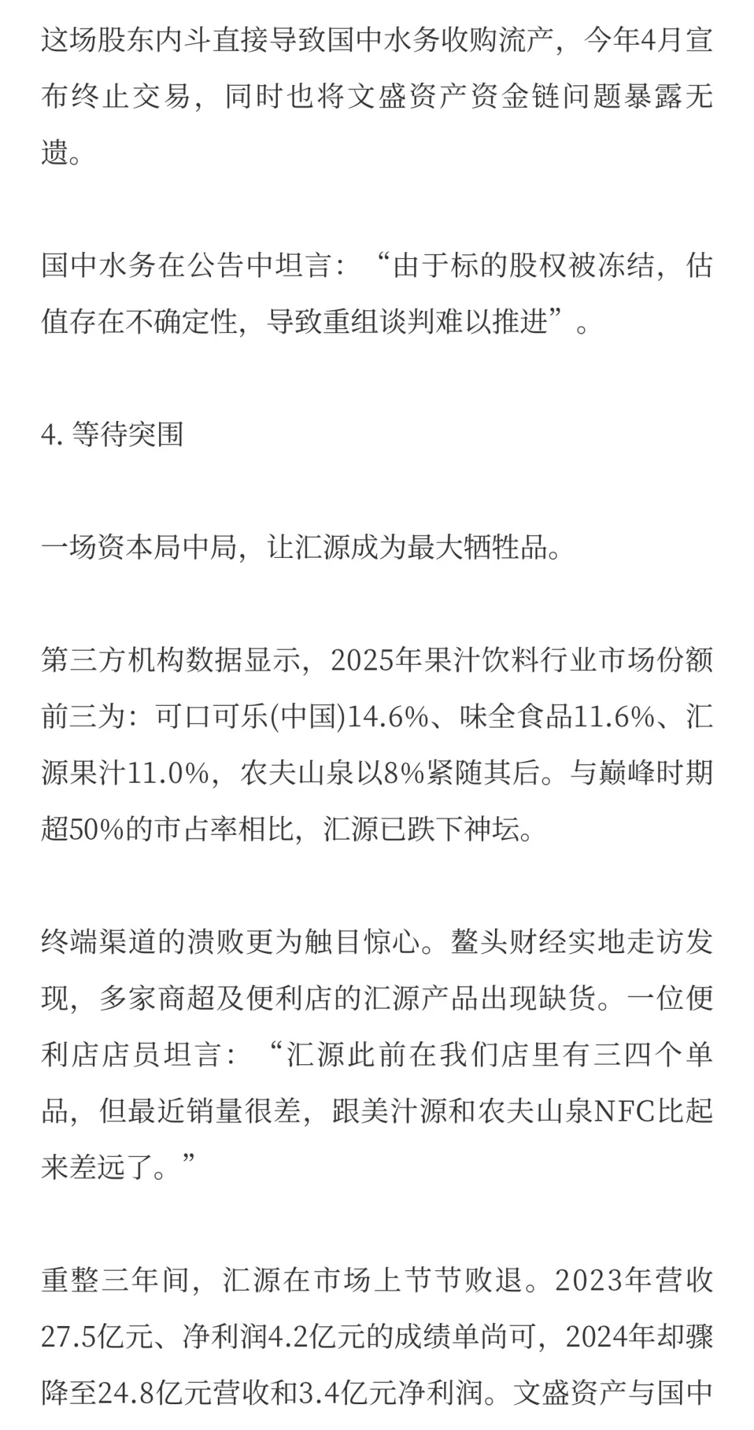 汇源果汁，被资本坑惨了！