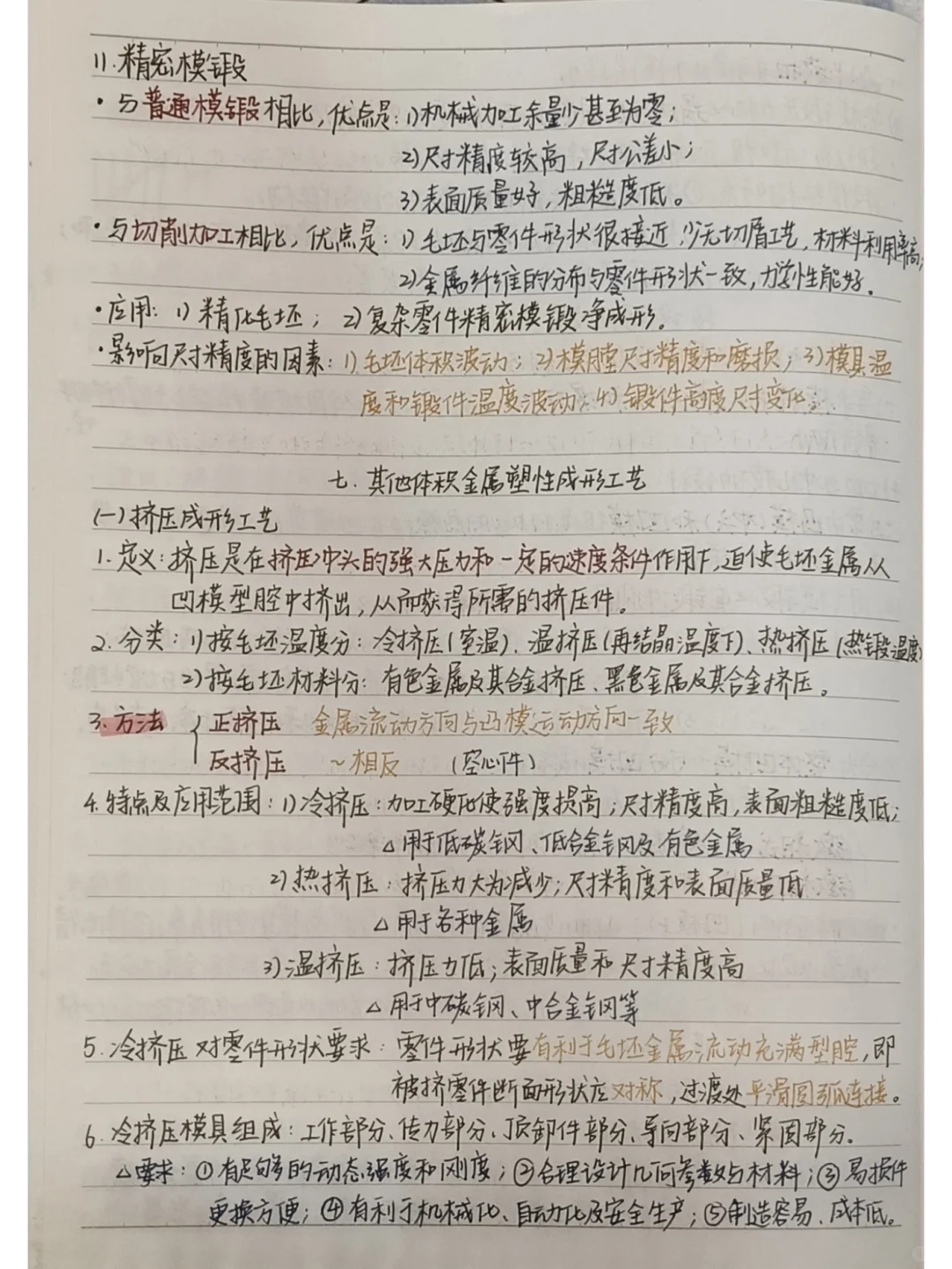 材料加工工程笔记整理 包含铸锻焊知识点