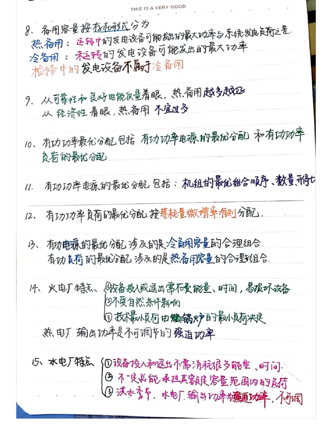 国网电力系统分析手写笔记总结（只写重点）