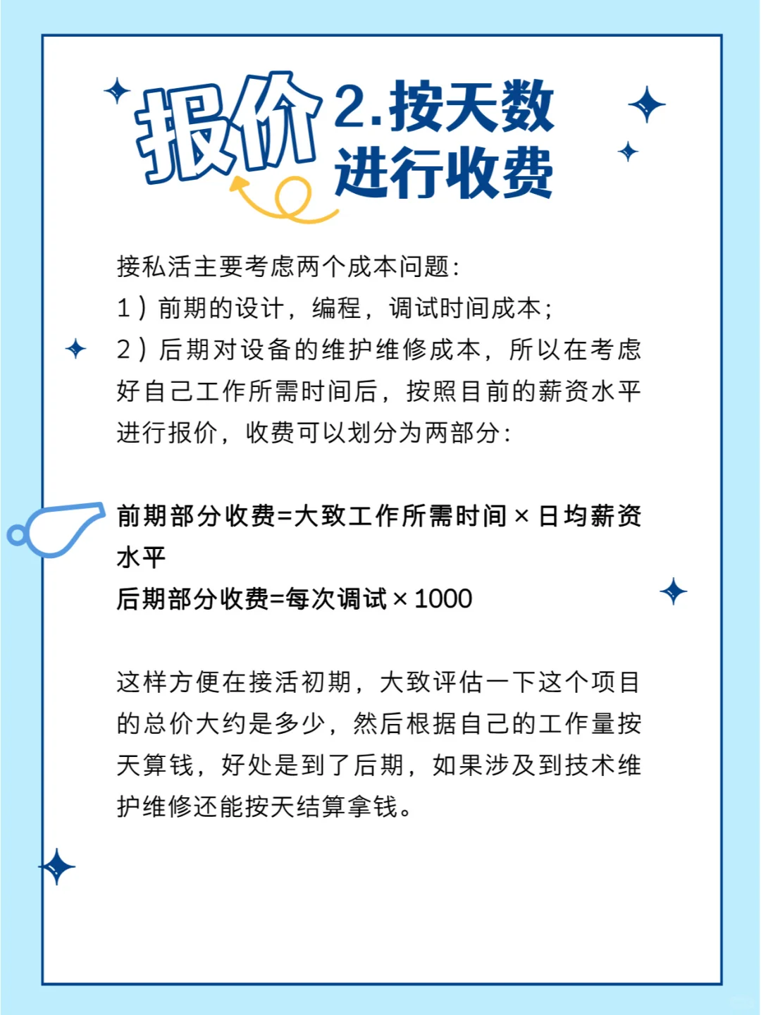 电气工程师接私活的收费标准分享