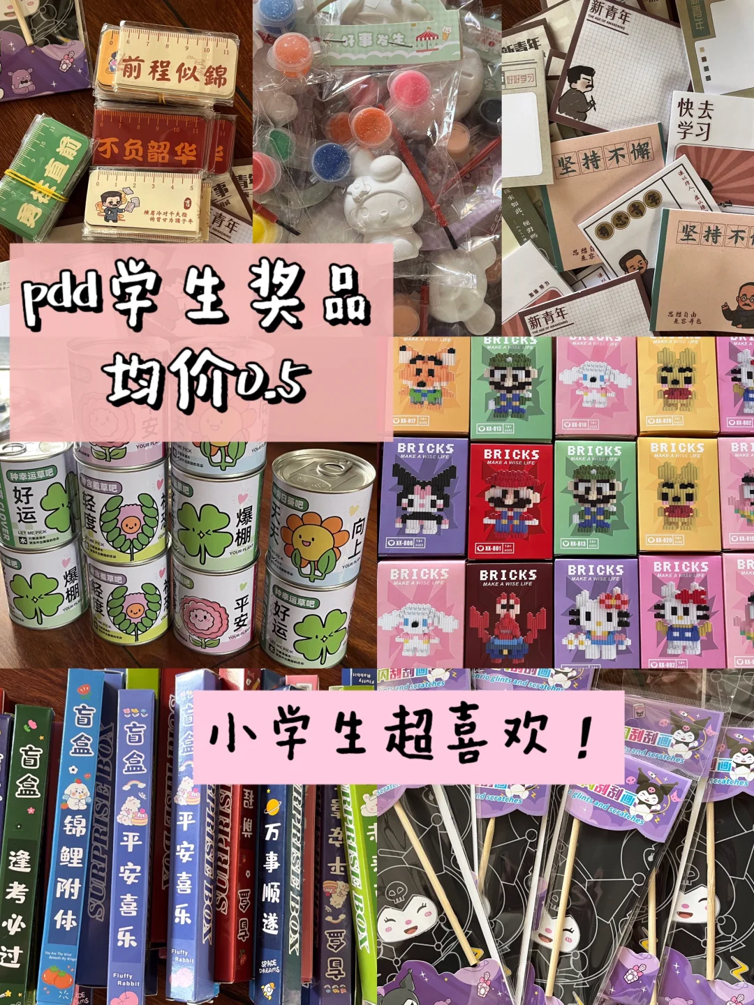 积分拍卖会｜均价几毛的pdd学生奖品