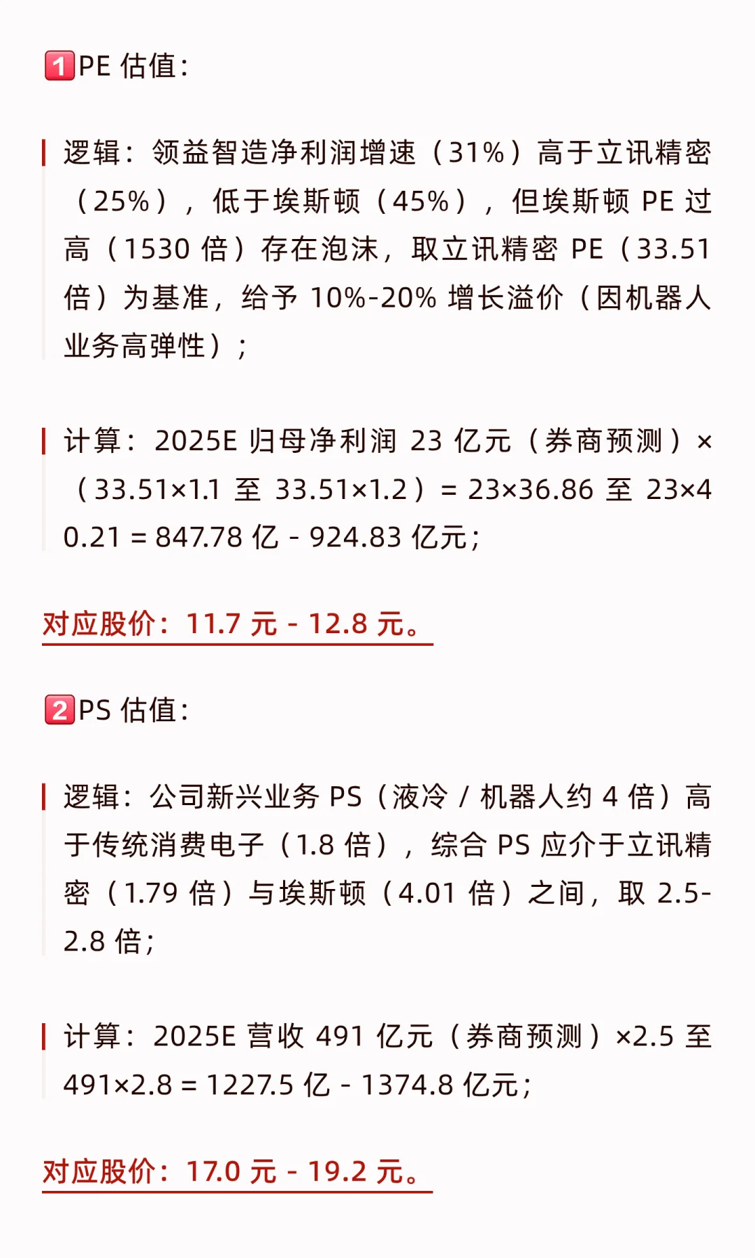 领益智造估值分析（附估值测算）