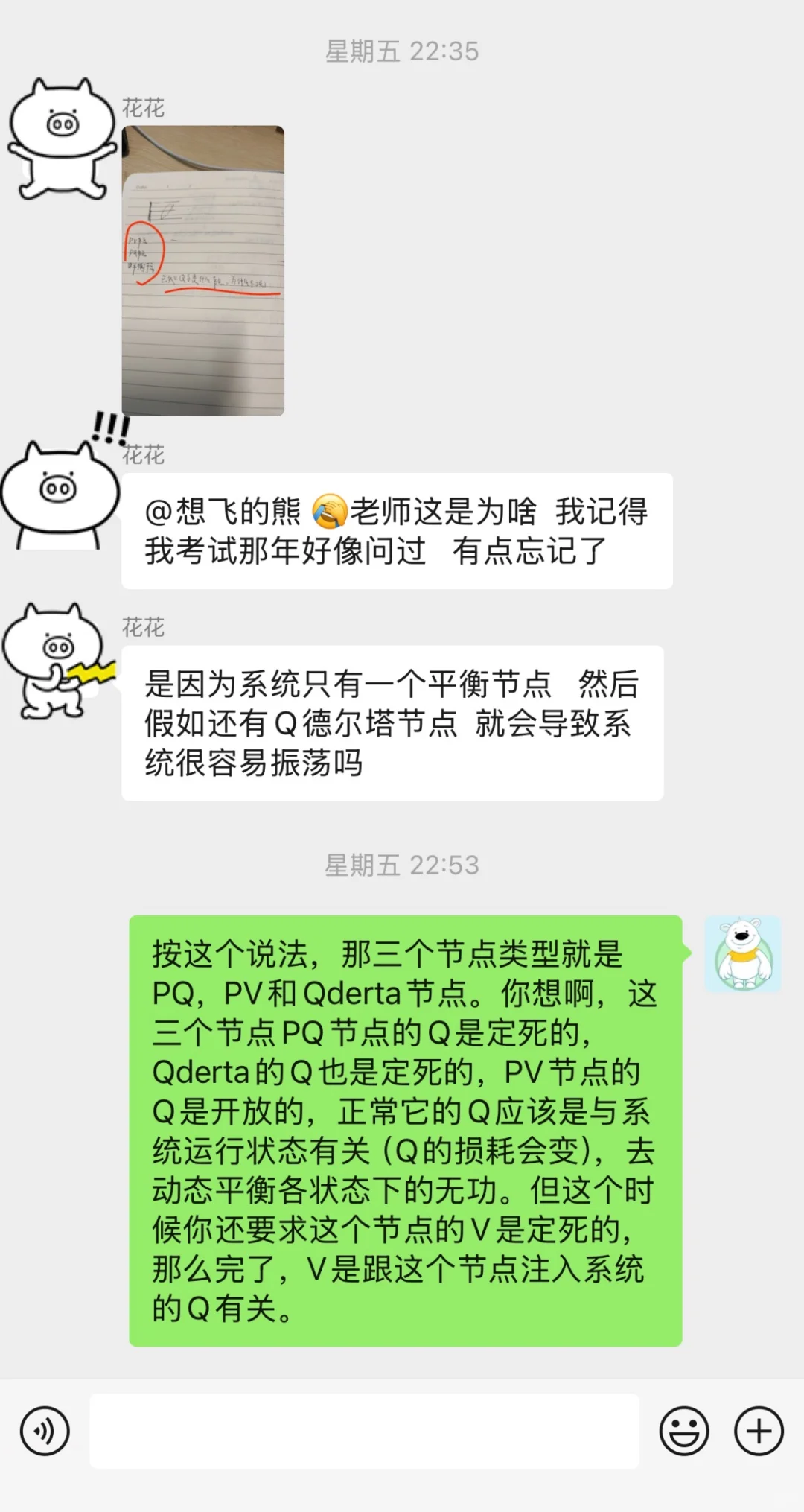 当电力系统遇上Qderta节点