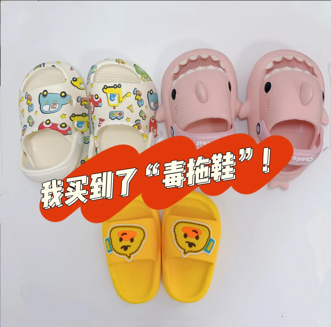 我好像买到了毒拖鞋..